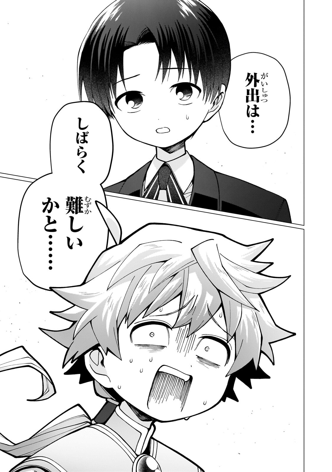 Utsu Tenkai Daisuki Shujinkou VS Yasashii Sekai Chapter 3.3 5ページ