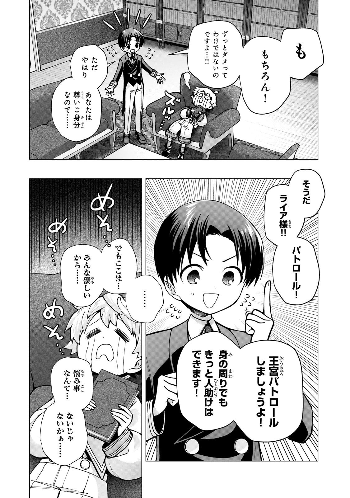 Utsu Tenkai Daisuki Shujinkou VS Yasashii Sekai Chapter 3.3 6ページ