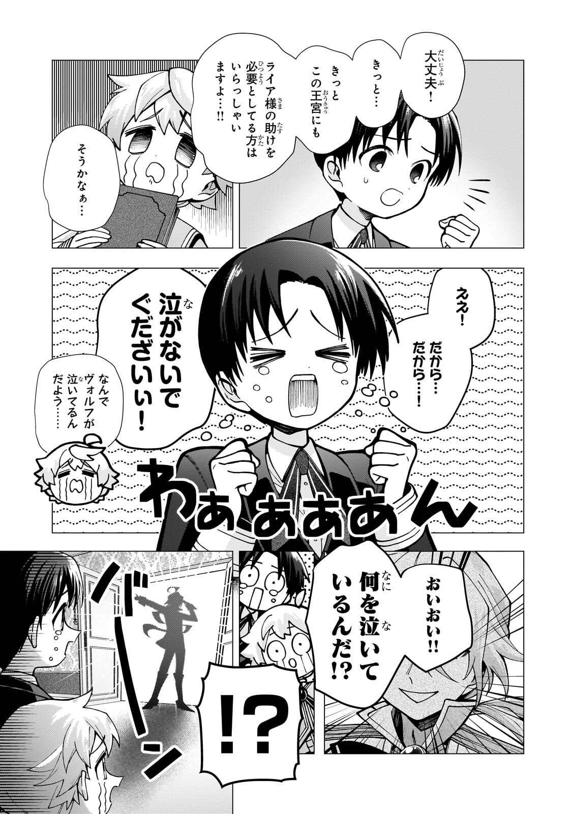 Utsu Tenkai Daisuki Shujinkou VS Yasashii Sekai Chapter 3.3 7ページ