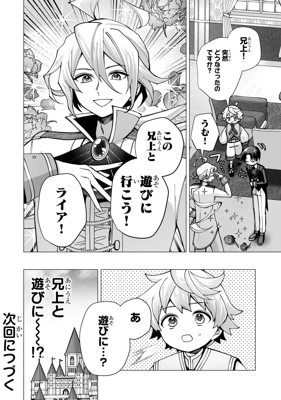 Utsu Tenkai Daisuki Shujinkou VS Yasashii Sekai Chapter 3.3 10ページ
