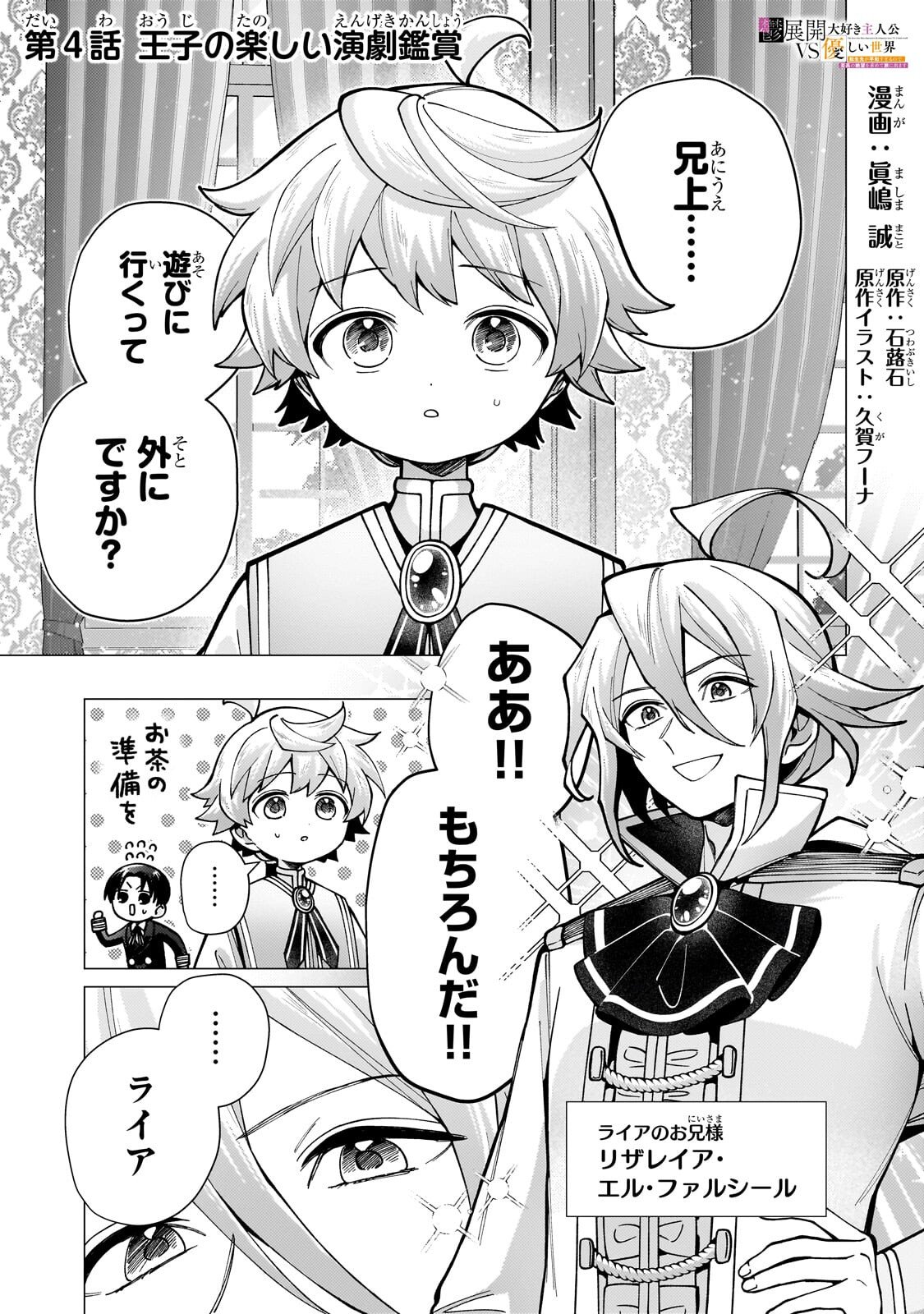 Utsu Tenkai Daisuki Shujinkou VS Yasashii Sekai Chapter 4.1 1ページ