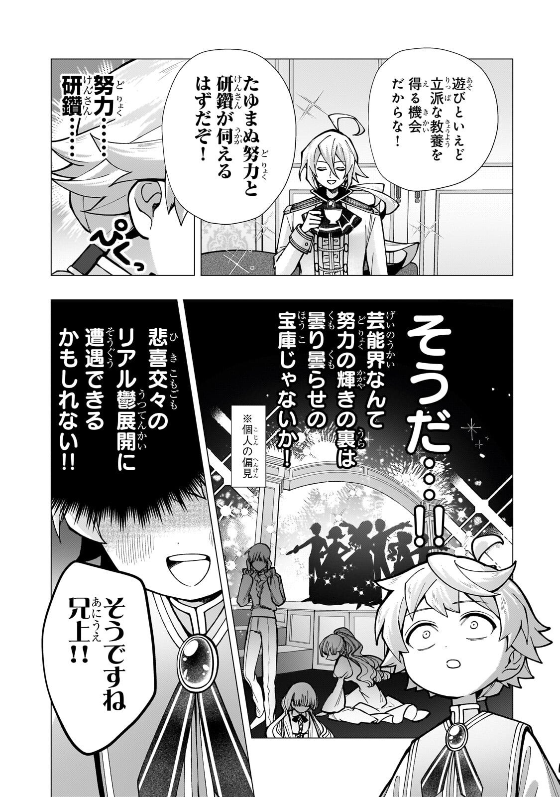 Utsu Tenkai Daisuki Shujinkou VS Yasashii Sekai Chapter 4.1 11ページ