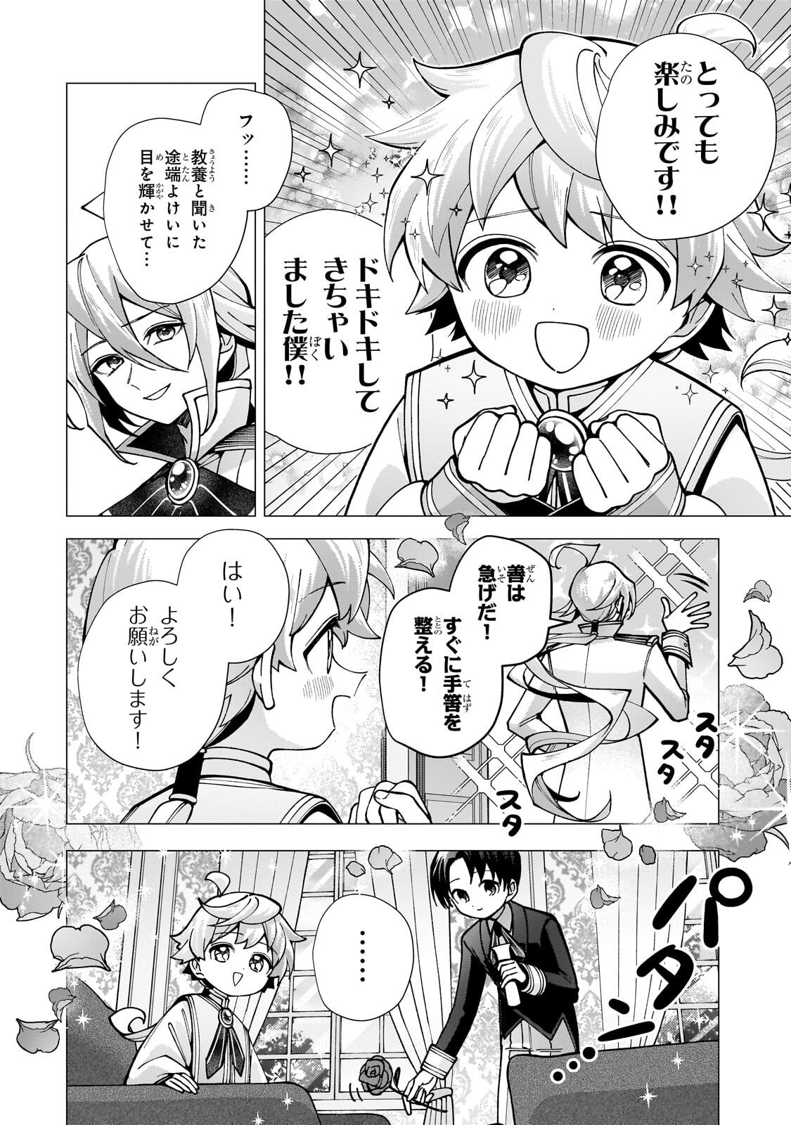 Utsu Tenkai Daisuki Shujinkou VS Yasashii Sekai Chapter 4.1 12ページ