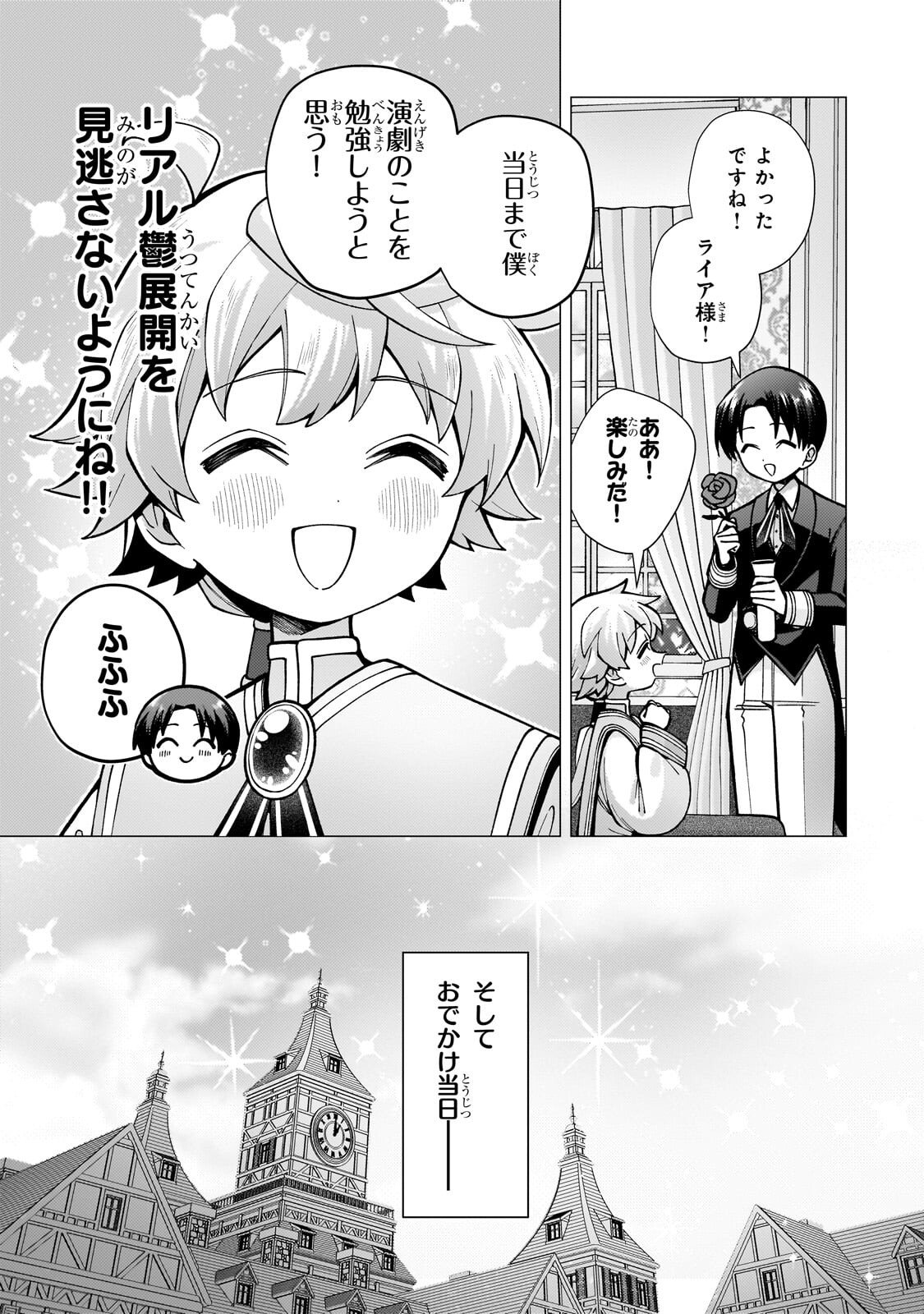 Utsu Tenkai Daisuki Shujinkou VS Yasashii Sekai Chapter 4.1 13ページ