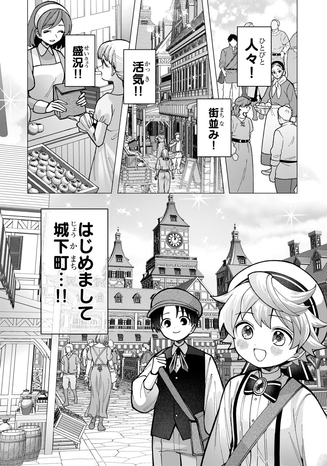Utsu Tenkai Daisuki Shujinkou VS Yasashii Sekai Chapter 4.1 14ページ