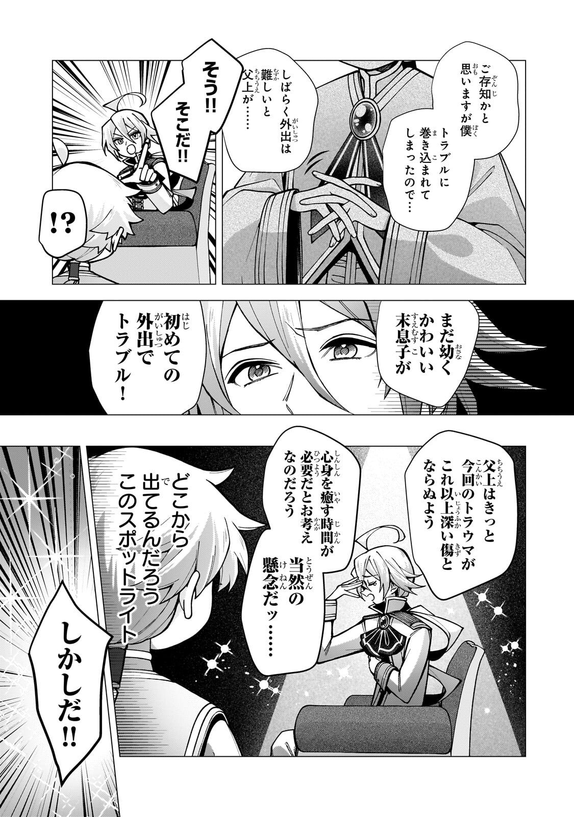 Utsu Tenkai Daisuki Shujinkou VS Yasashii Sekai Chapter 4.1 3ページ