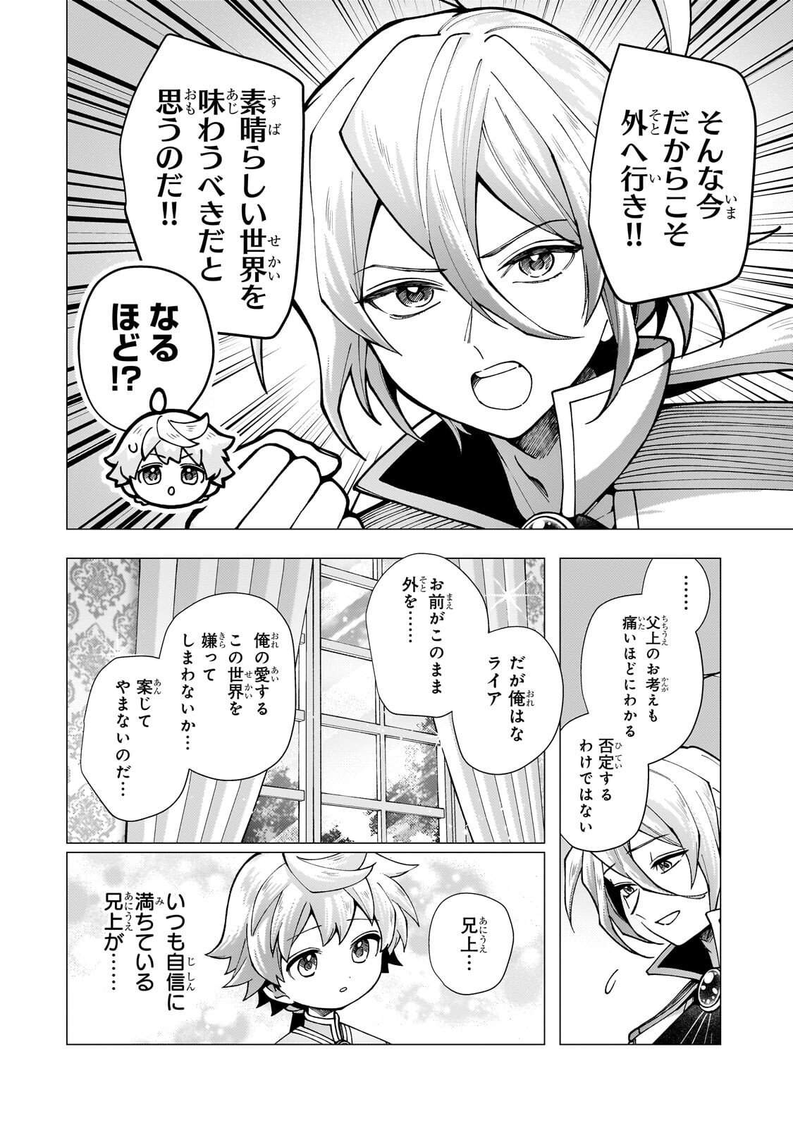 Utsu Tenkai Daisuki Shujinkou VS Yasashii Sekai Chapter 4.1 4ページ
