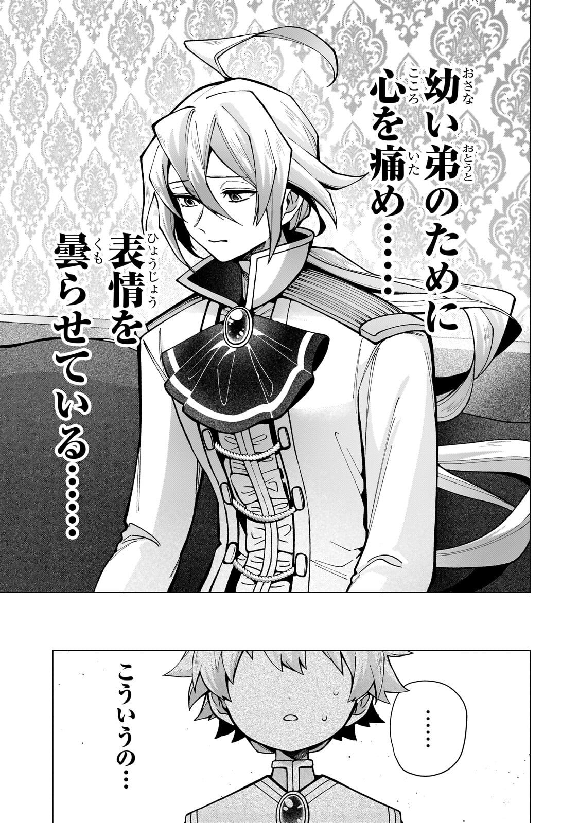 Utsu Tenkai Daisuki Shujinkou VS Yasashii Sekai Chapter 4.1 5ページ