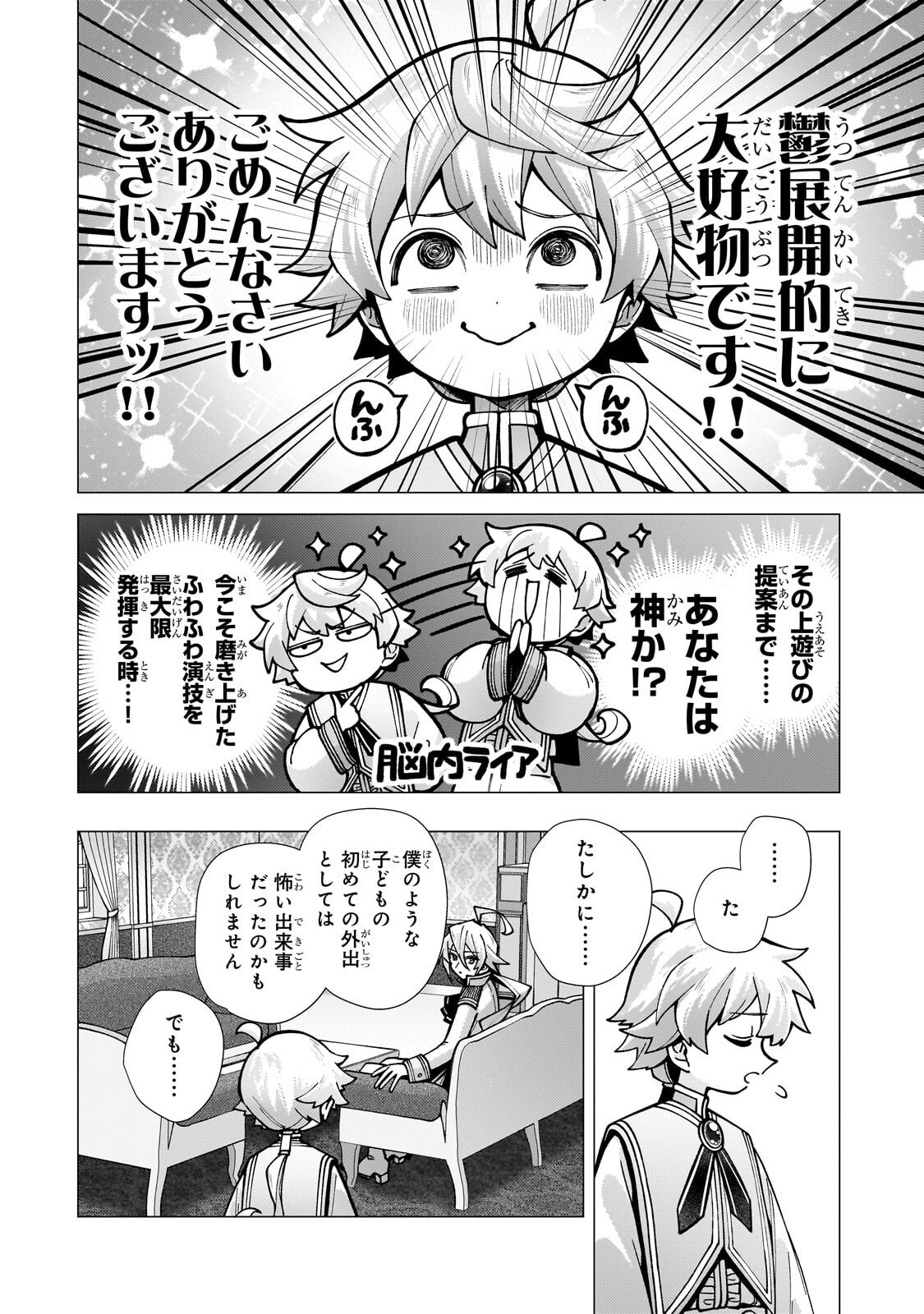 Utsu Tenkai Daisuki Shujinkou VS Yasashii Sekai Chapter 4.1 6ページ