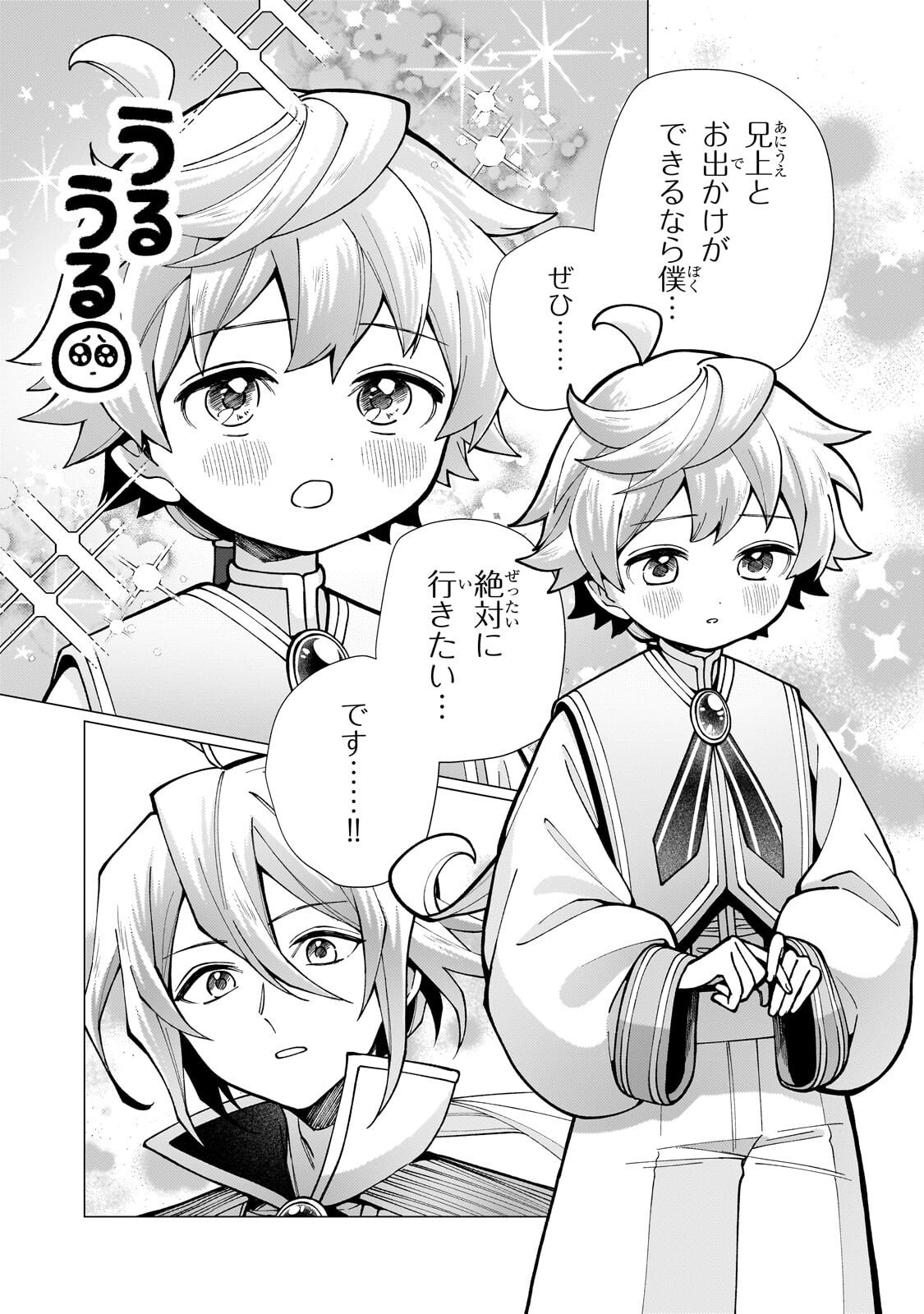 Utsu Tenkai Daisuki Shujinkou VS Yasashii Sekai Chapter 4.1 7ページ