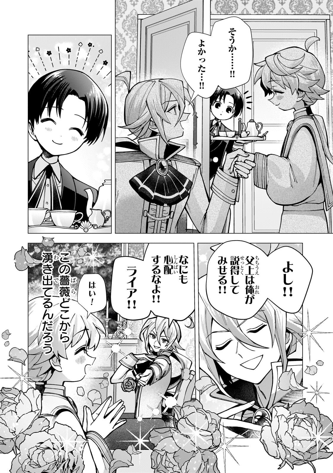 Utsu Tenkai Daisuki Shujinkou VS Yasashii Sekai Chapter 4.1 8ページ