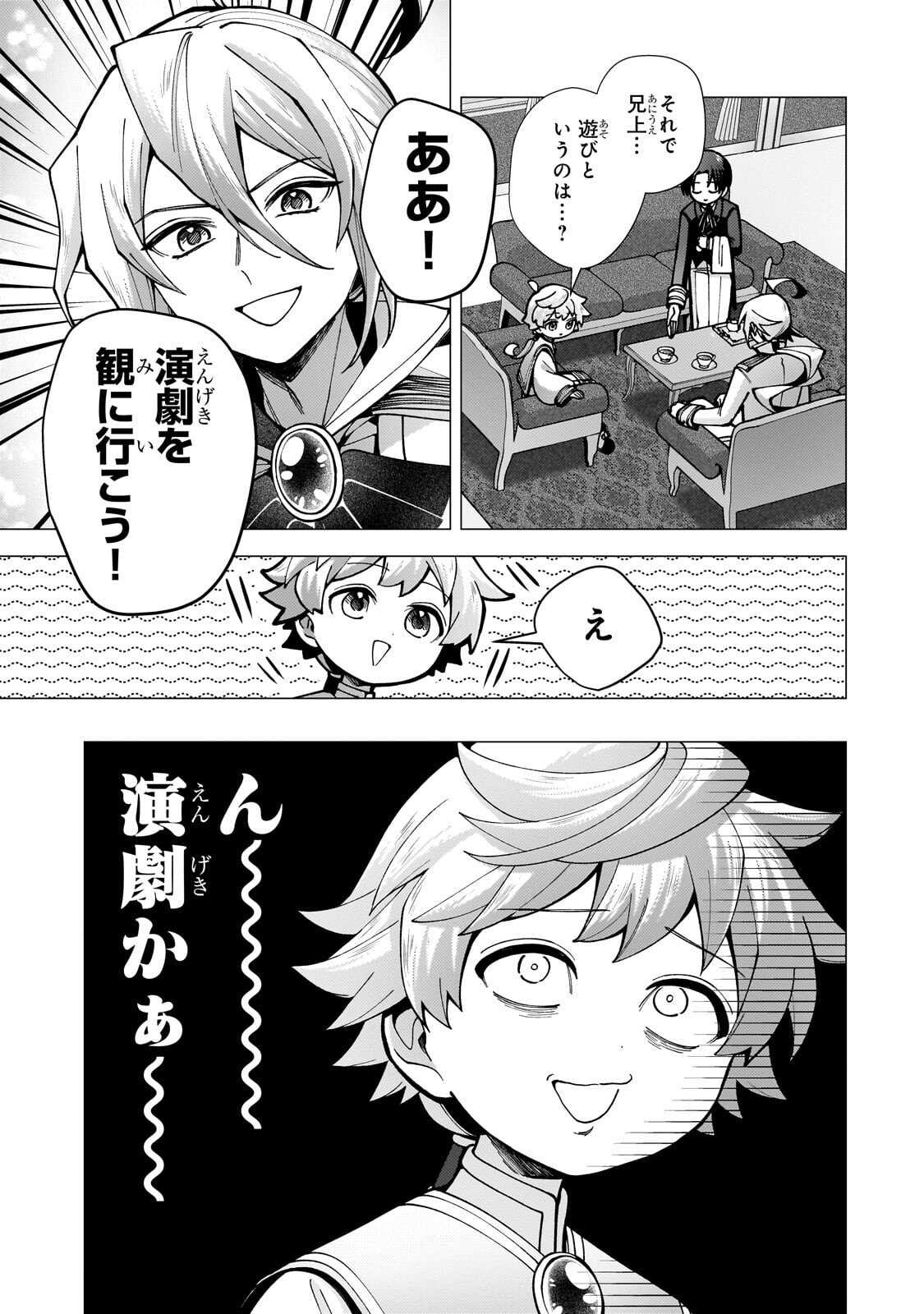 Utsu Tenkai Daisuki Shujinkou VS Yasashii Sekai Chapter 4.1 9ページ
