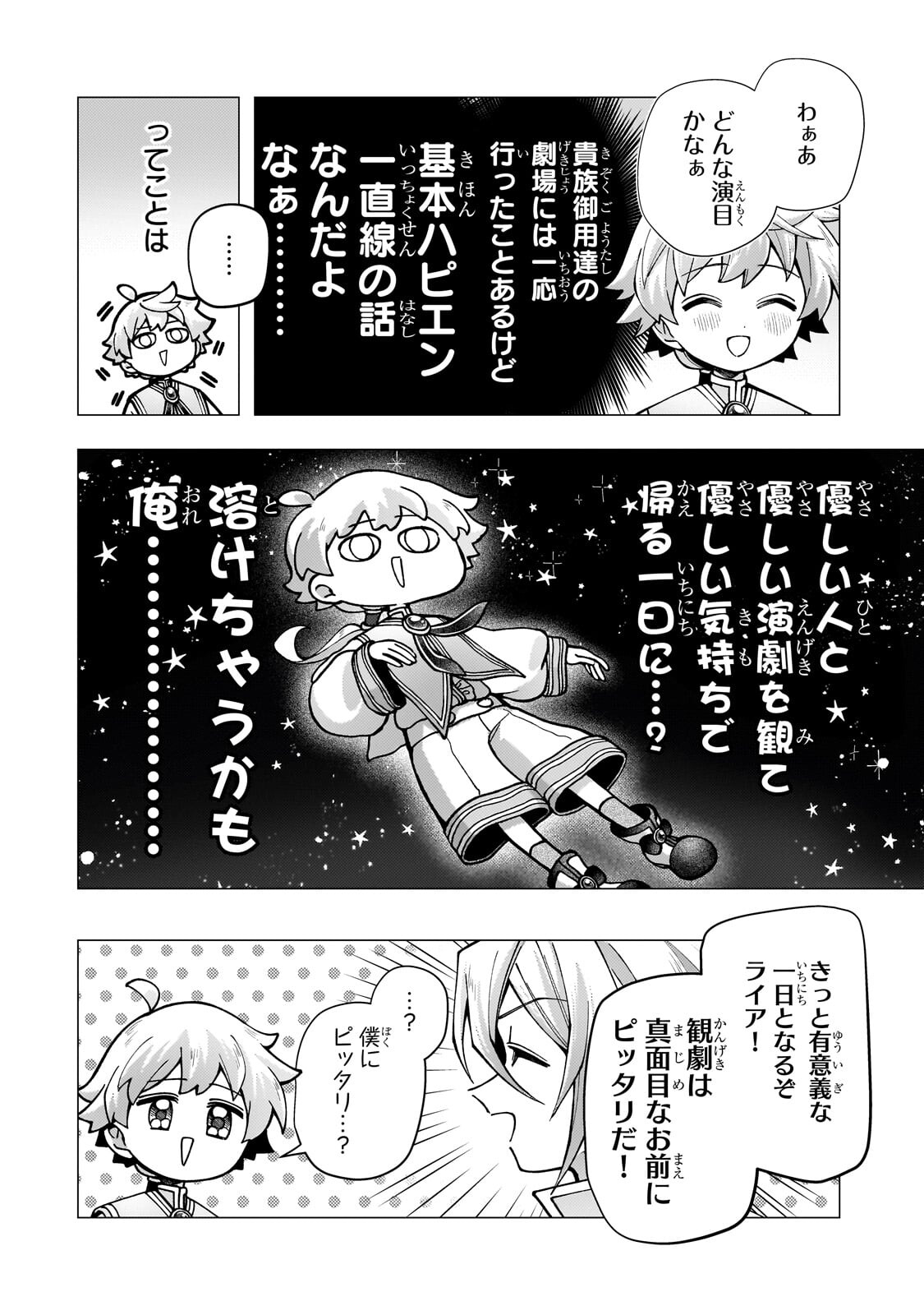 Utsu Tenkai Daisuki Shujinkou VS Yasashii Sekai Chapter 4.1 10ページ