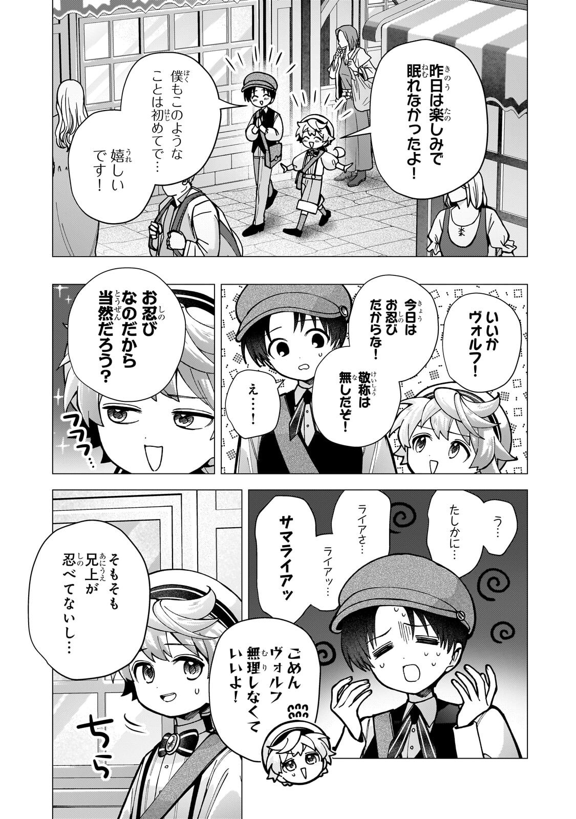 Utsu Tenkai Daisuki Shujinkou VS Yasashii Sekai Chapter 4.2 1ページ