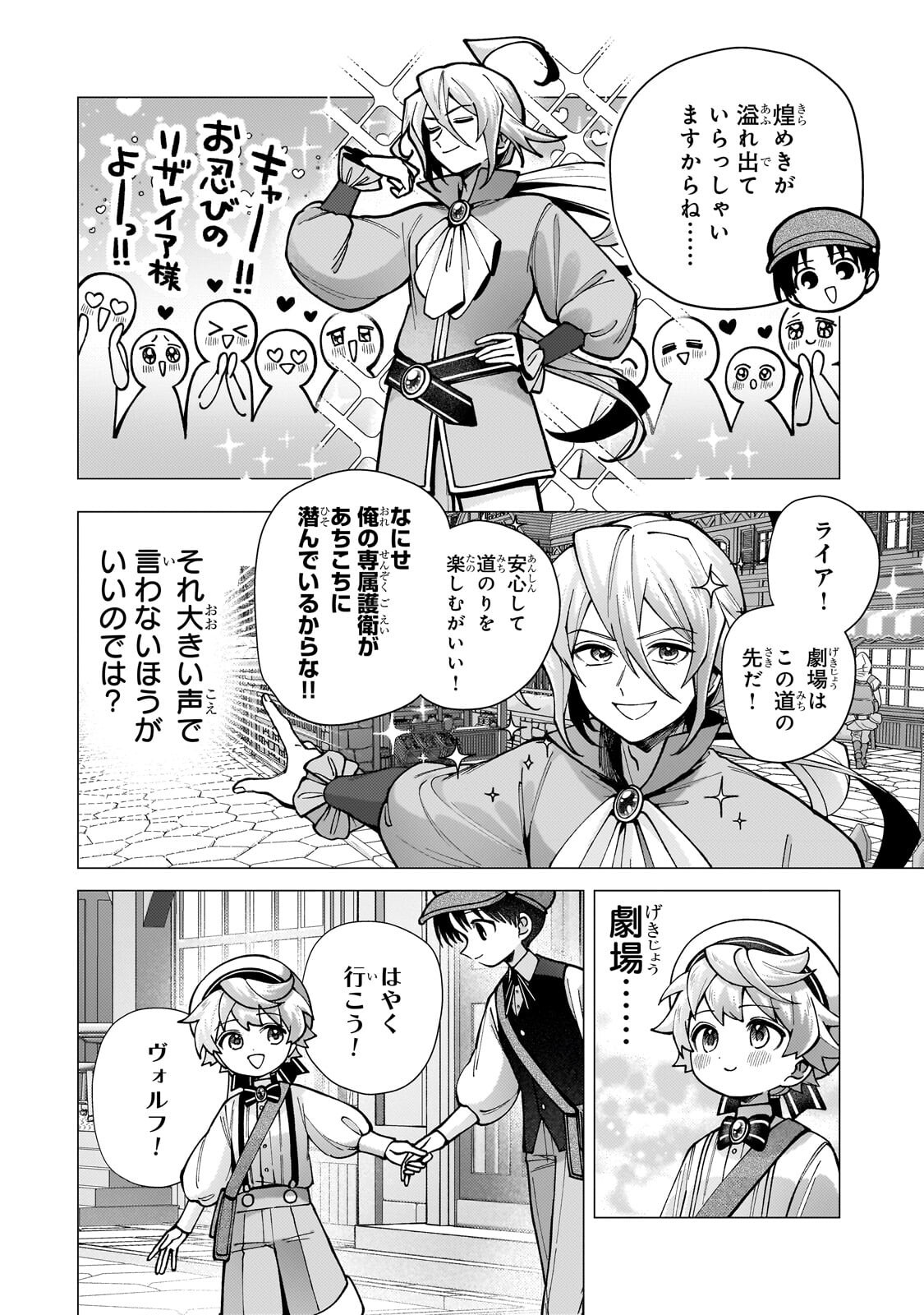 Utsu Tenkai Daisuki Shujinkou VS Yasashii Sekai Chapter 4.2 2ページ