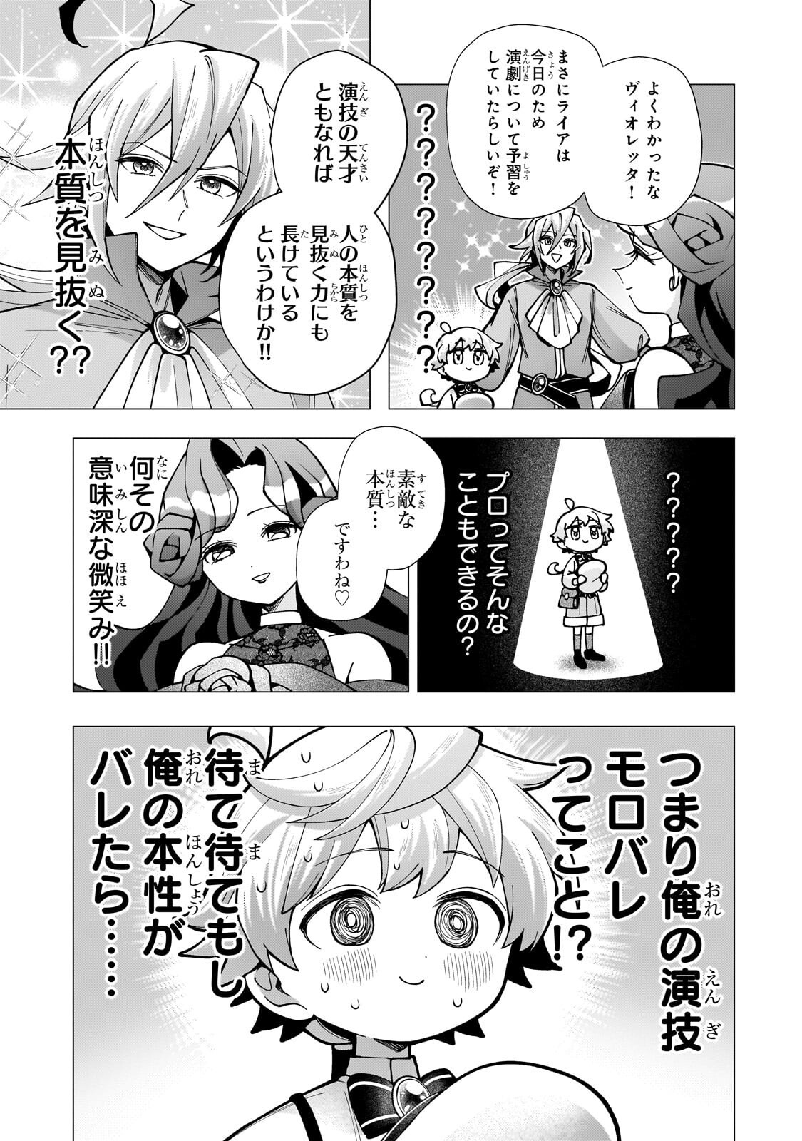 Utsu Tenkai Daisuki Shujinkou VS Yasashii Sekai Chapter 4.2 11ページ