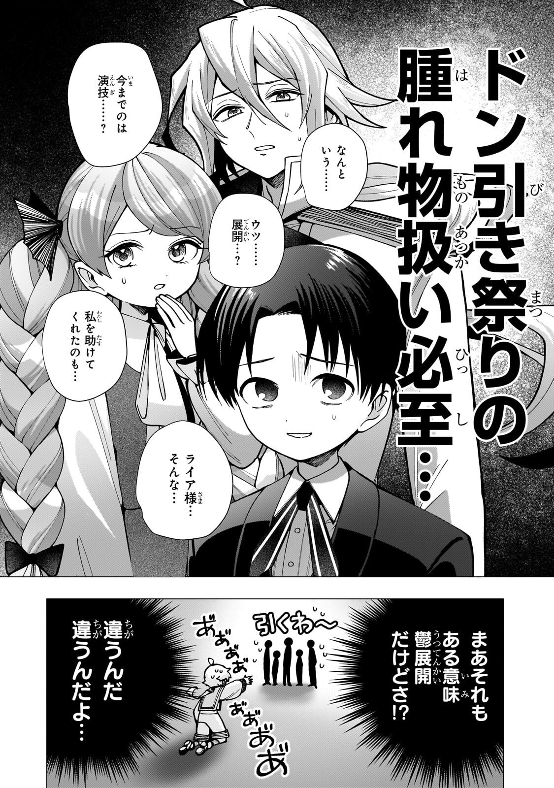 Utsu Tenkai Daisuki Shujinkou VS Yasashii Sekai Chapter 4.2 12ページ