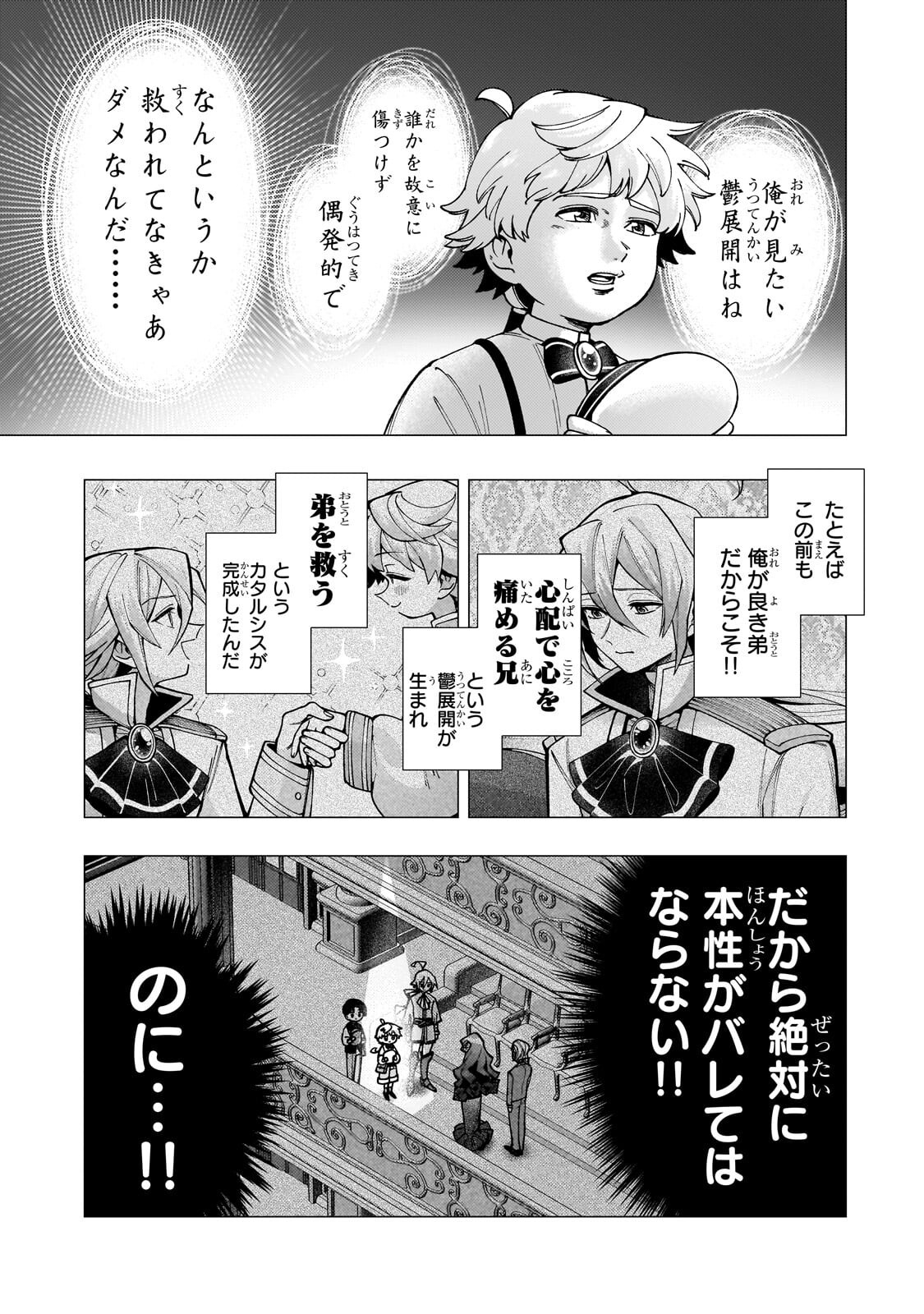 Utsu Tenkai Daisuki Shujinkou VS Yasashii Sekai Chapter 4.2 13ページ