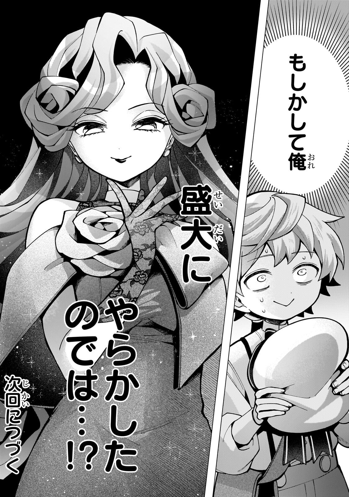 Utsu Tenkai Daisuki Shujinkou VS Yasashii Sekai Chapter 4.2 14ページ