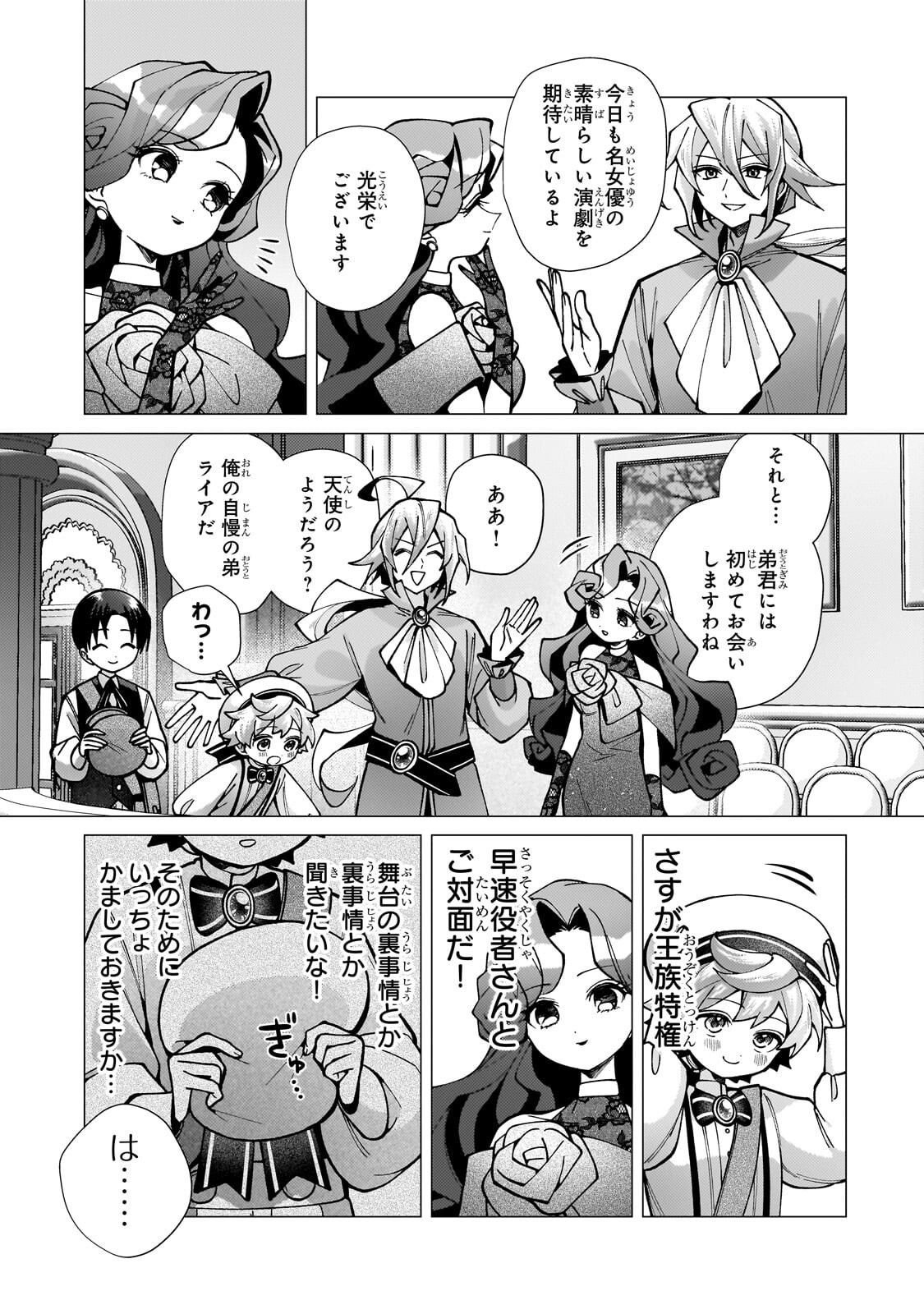 Utsu Tenkai Daisuki Shujinkou VS Yasashii Sekai Chapter 4.2 7ページ