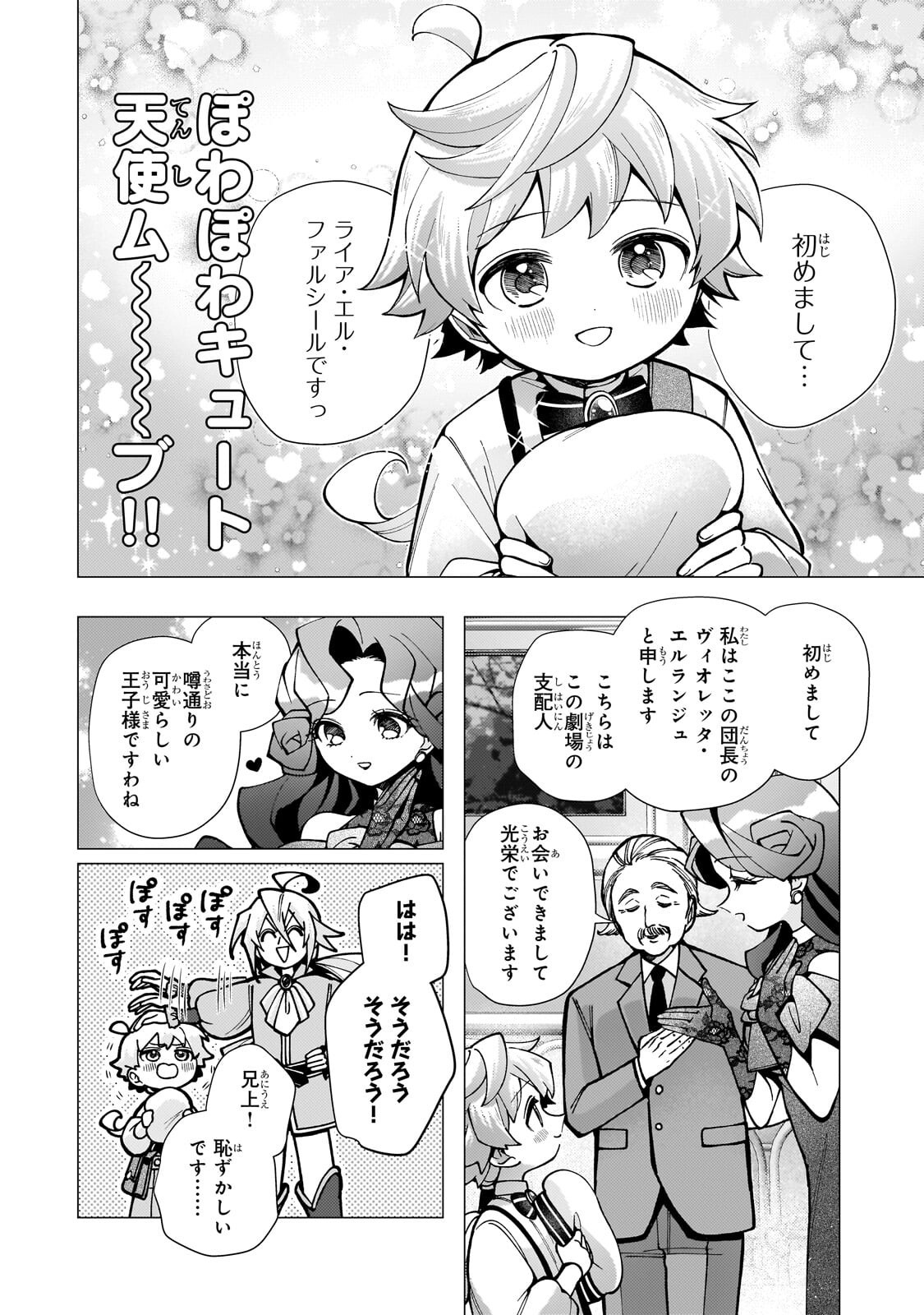Utsu Tenkai Daisuki Shujinkou VS Yasashii Sekai Chapter 4.2 8ページ