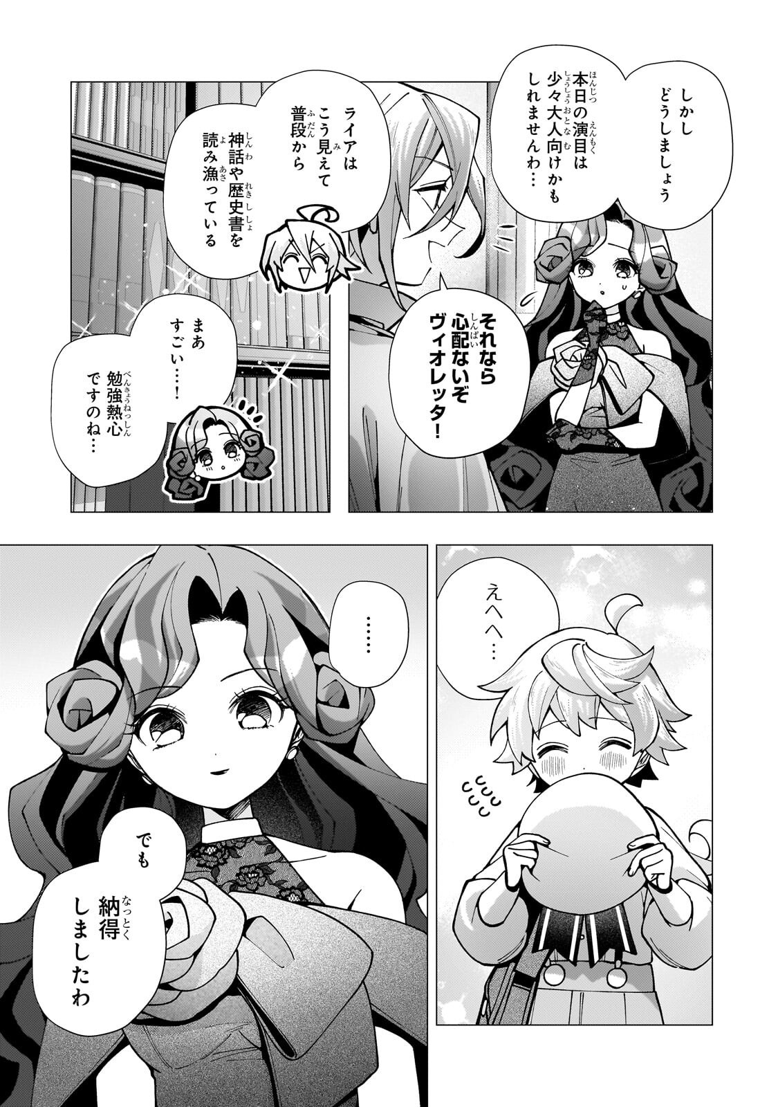 Utsu Tenkai Daisuki Shujinkou VS Yasashii Sekai Chapter 4.2 9ページ