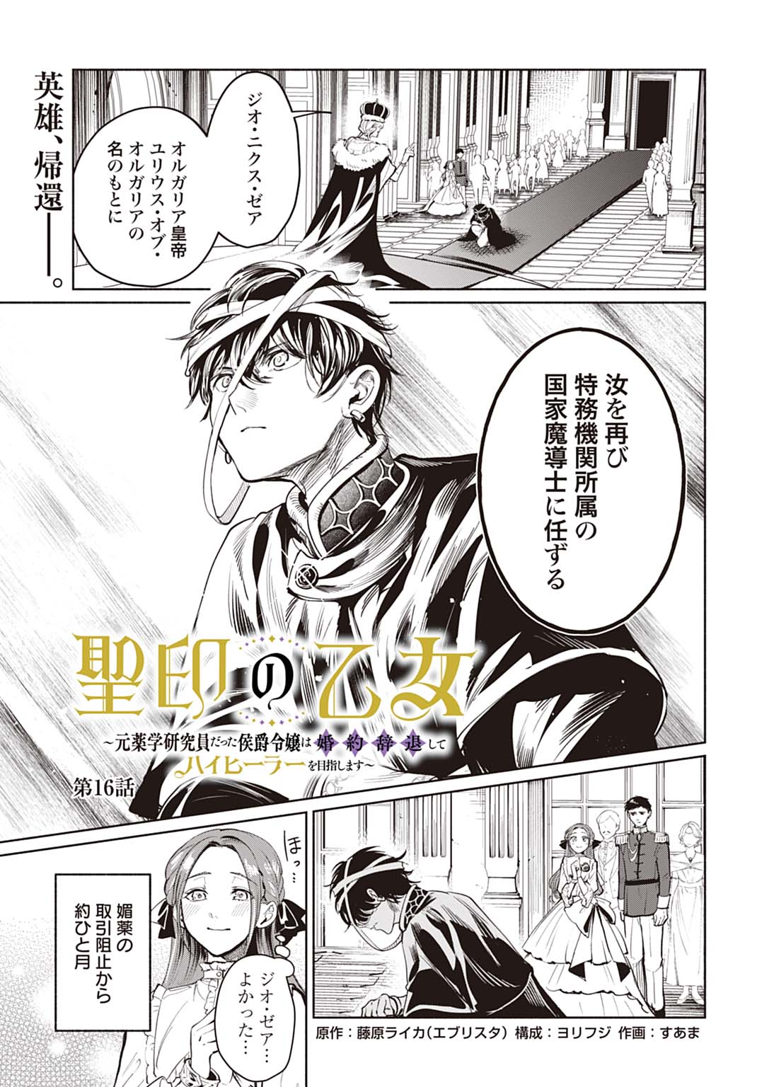 Hijiri Shirushi no Otome Chapter 16 1ページ