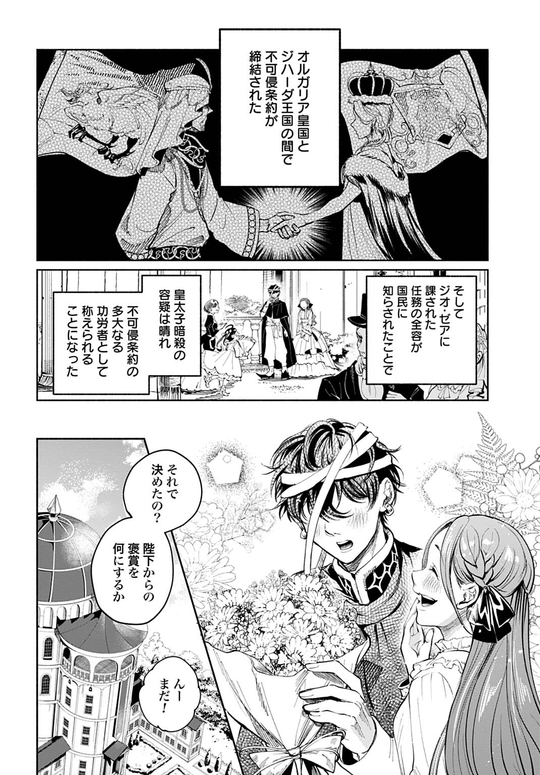 Hijiri Shirushi no Otome Chapter 16 2ページ