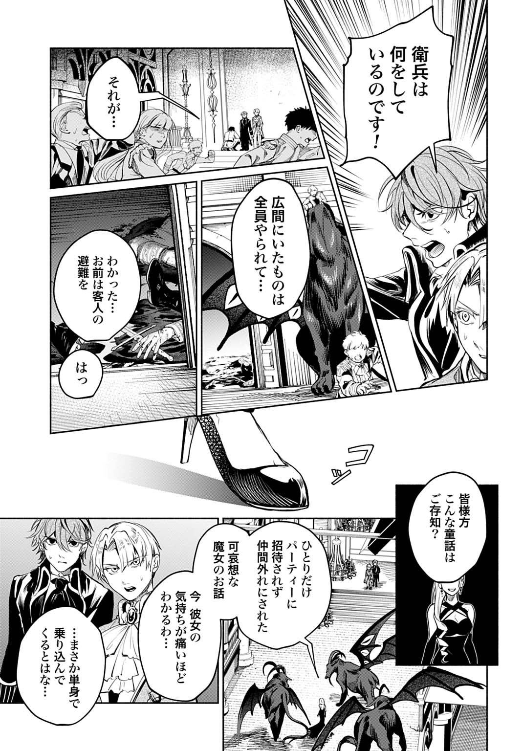 Hijiri Shirushi no Otome Chapter 16 11ページ