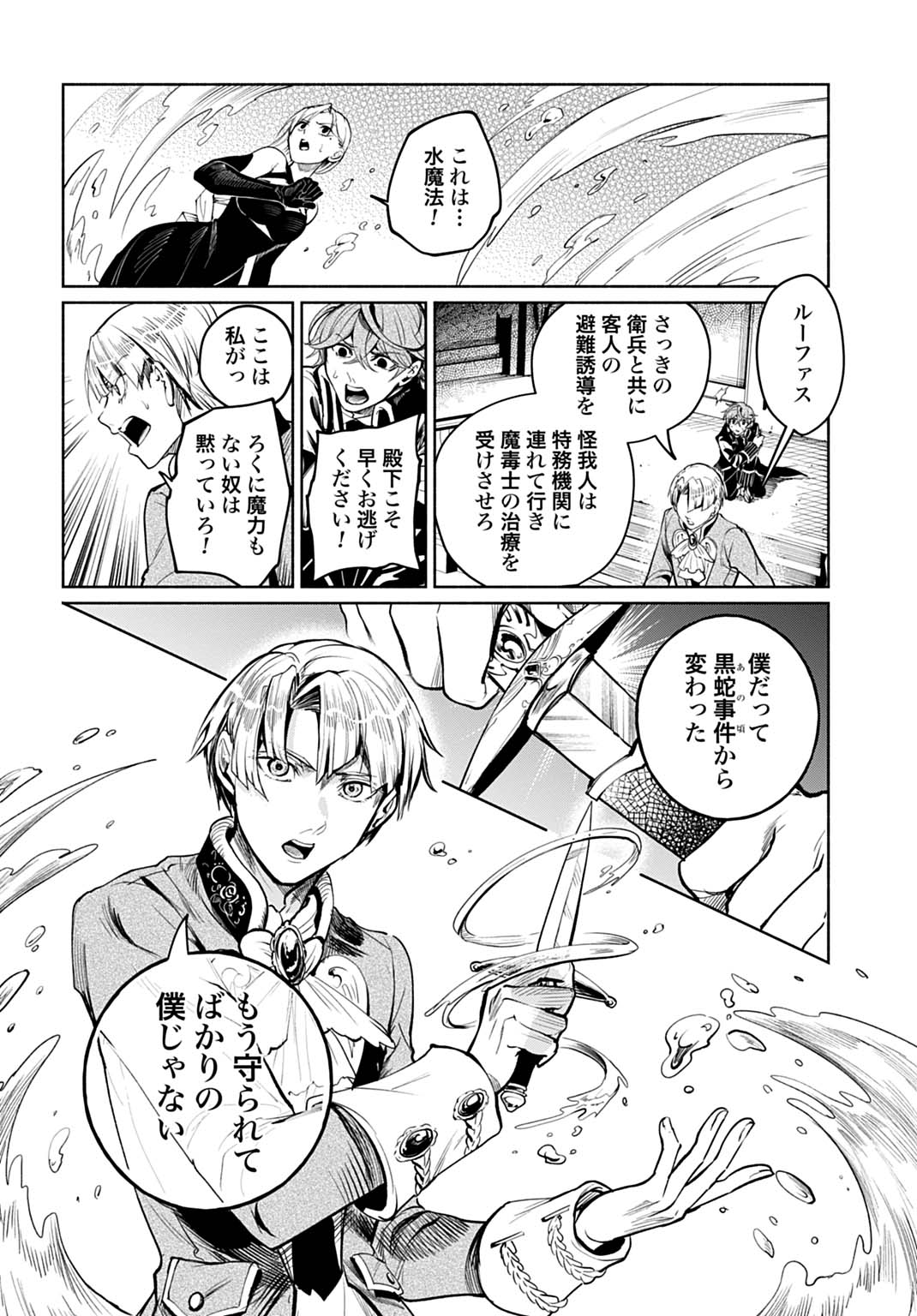 Hijiri Shirushi no Otome Chapter 16 16ページ