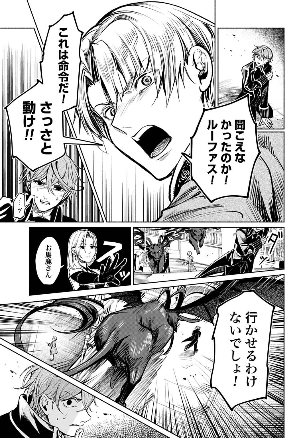 Hijiri Shirushi no Otome Chapter 16 17ページ