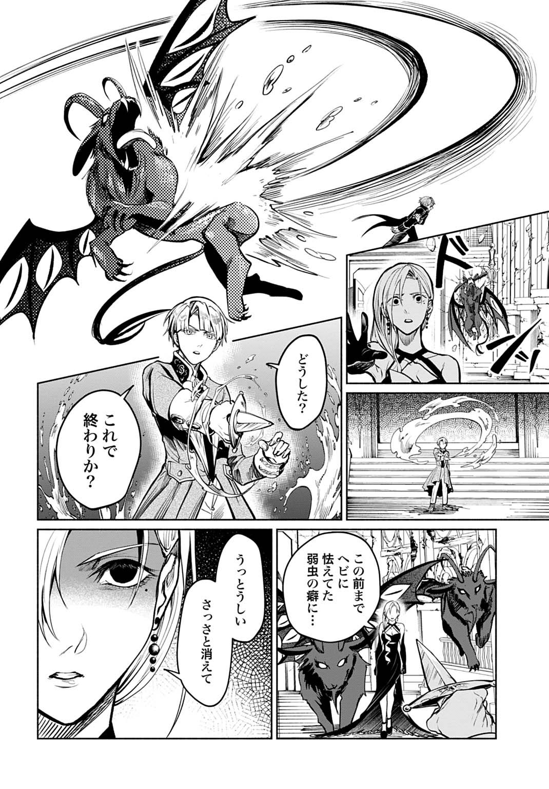 Hijiri Shirushi no Otome Chapter 16 18ページ