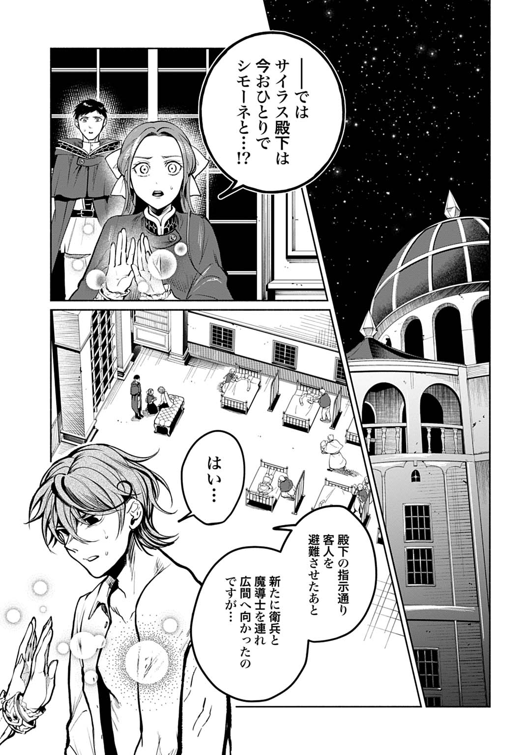 Hijiri Shirushi no Otome Chapter 16 19ページ
