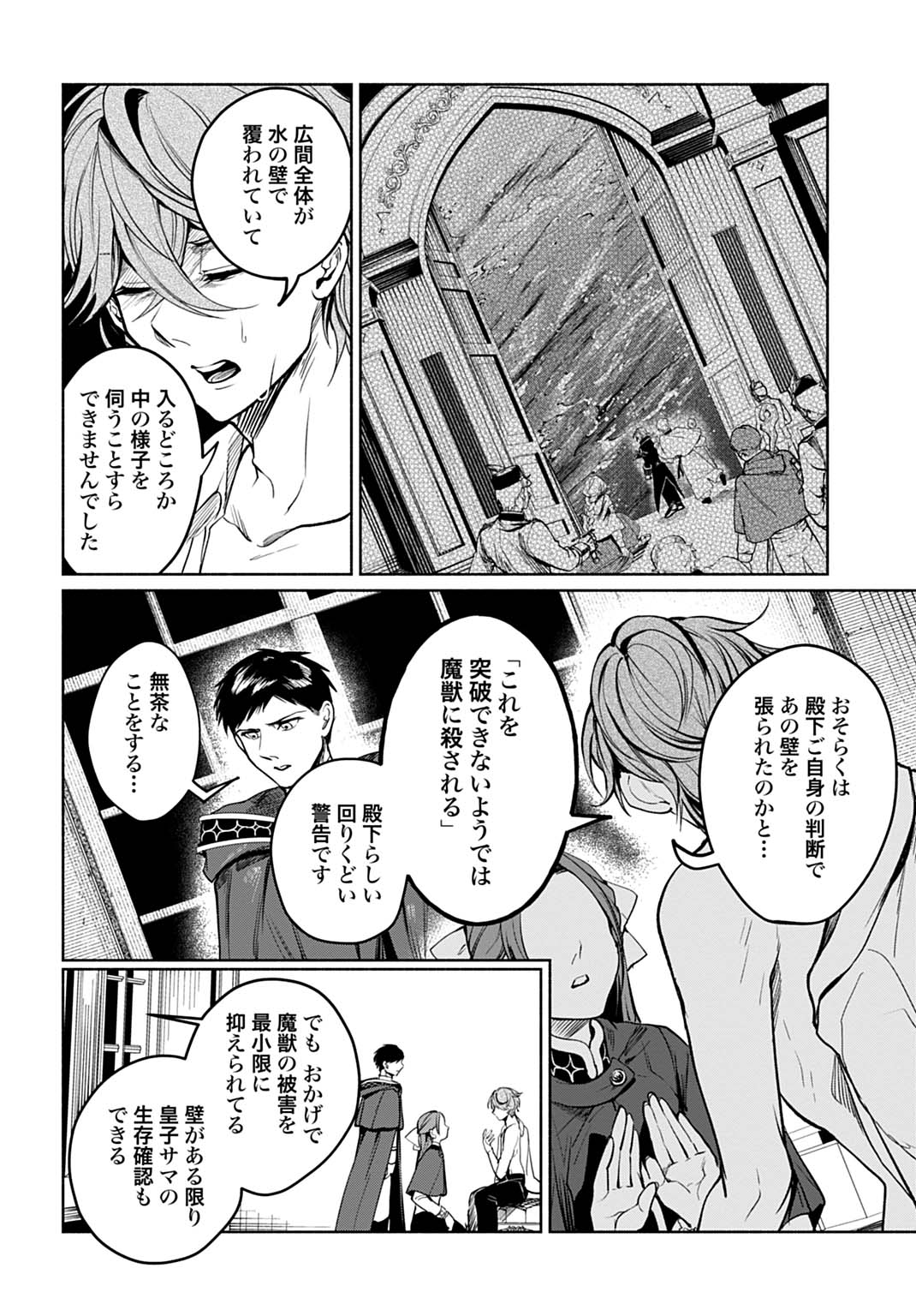 Hijiri Shirushi no Otome Chapter 16 20ページ