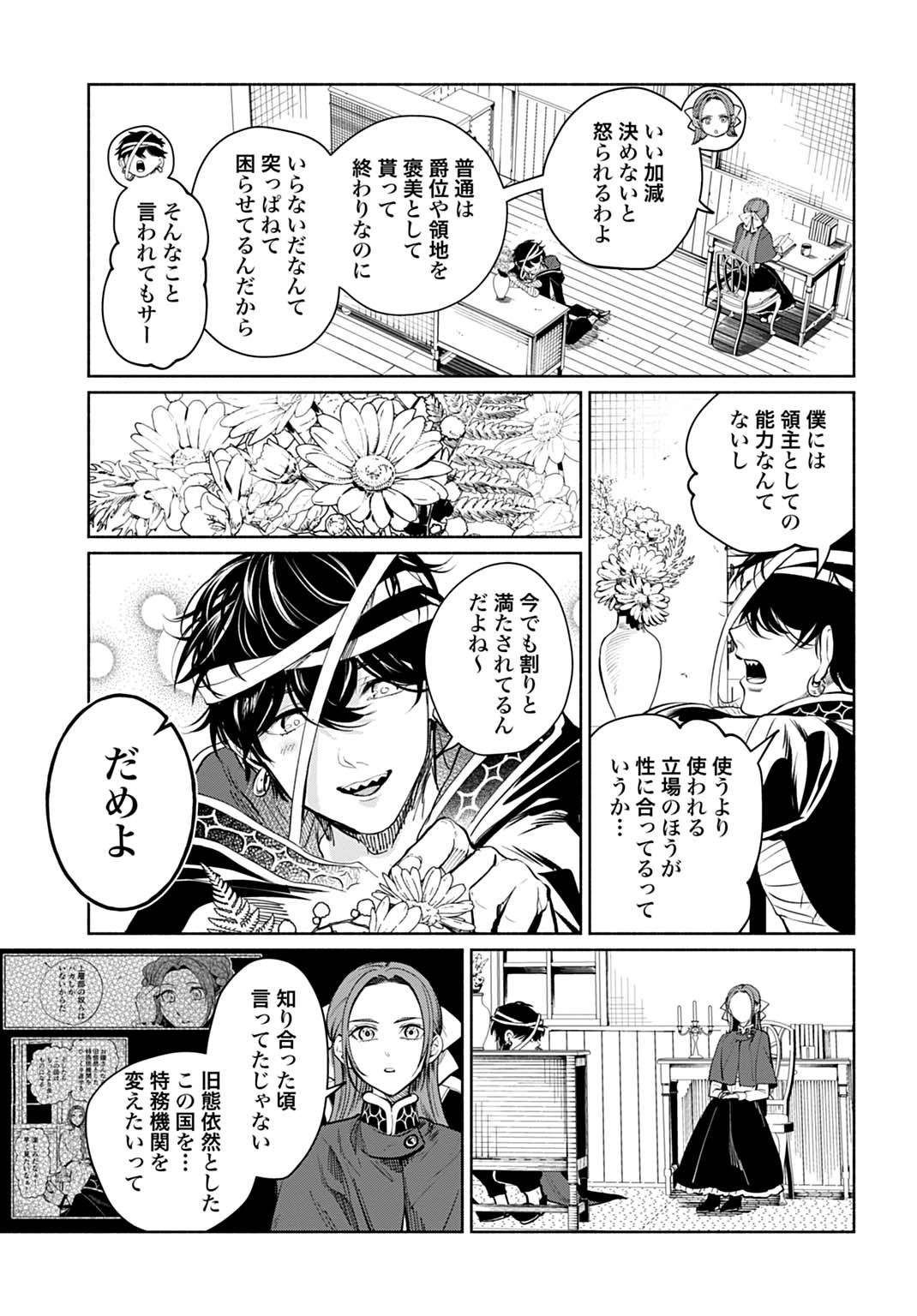 Hijiri Shirushi no Otome Chapter 16 3ページ