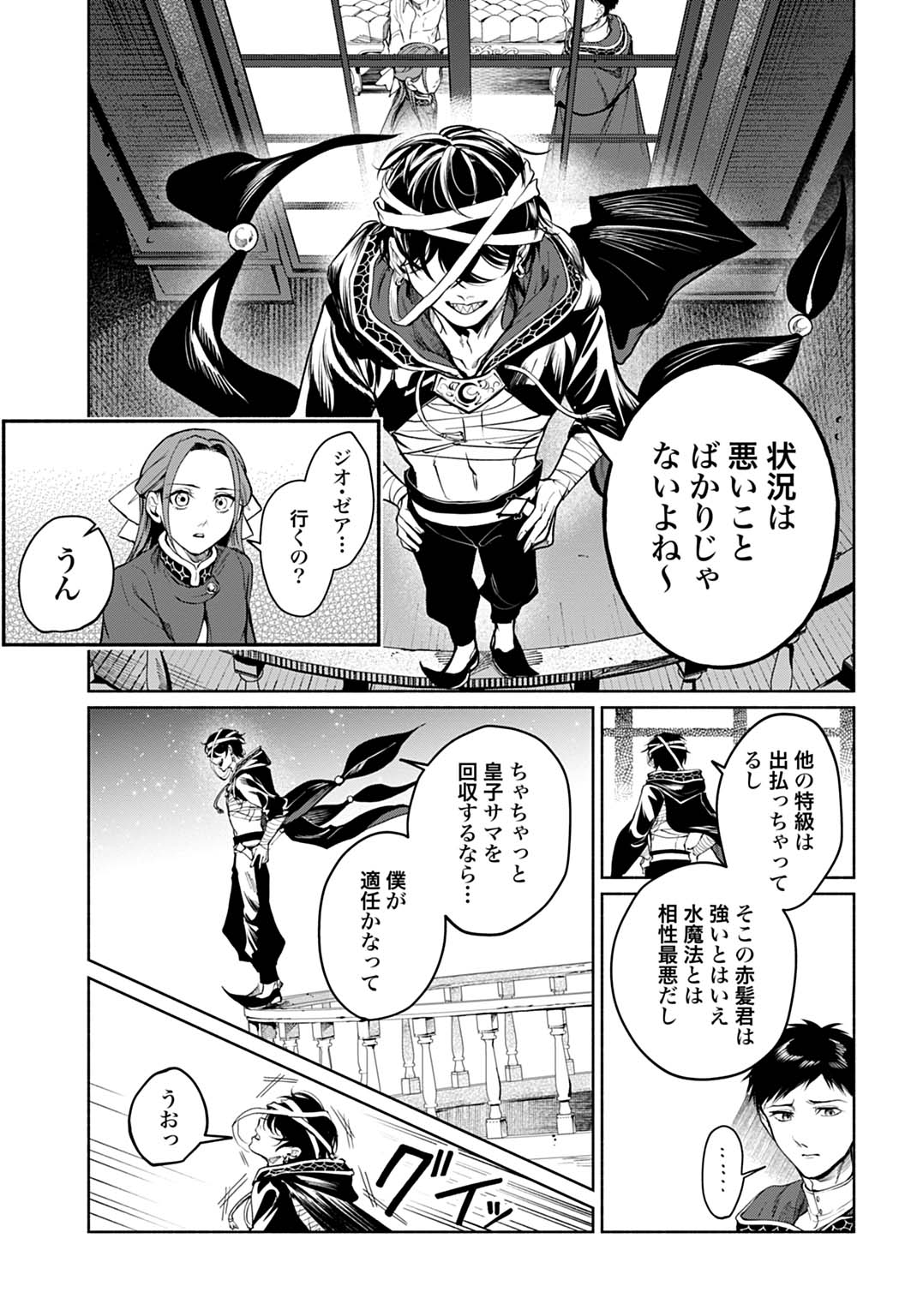 Hijiri Shirushi no Otome Chapter 16 21ページ