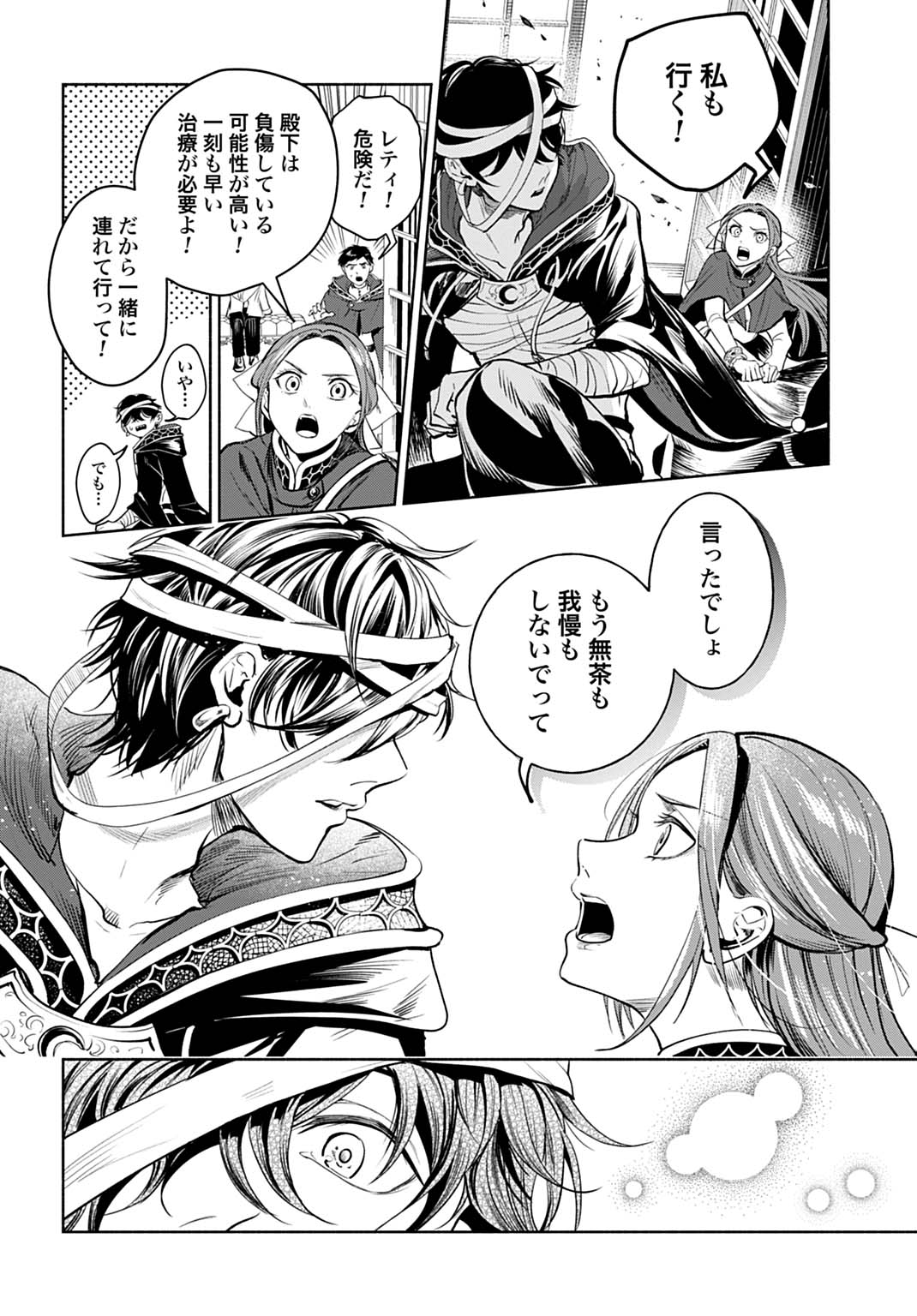 Hijiri Shirushi no Otome Chapter 16 22ページ