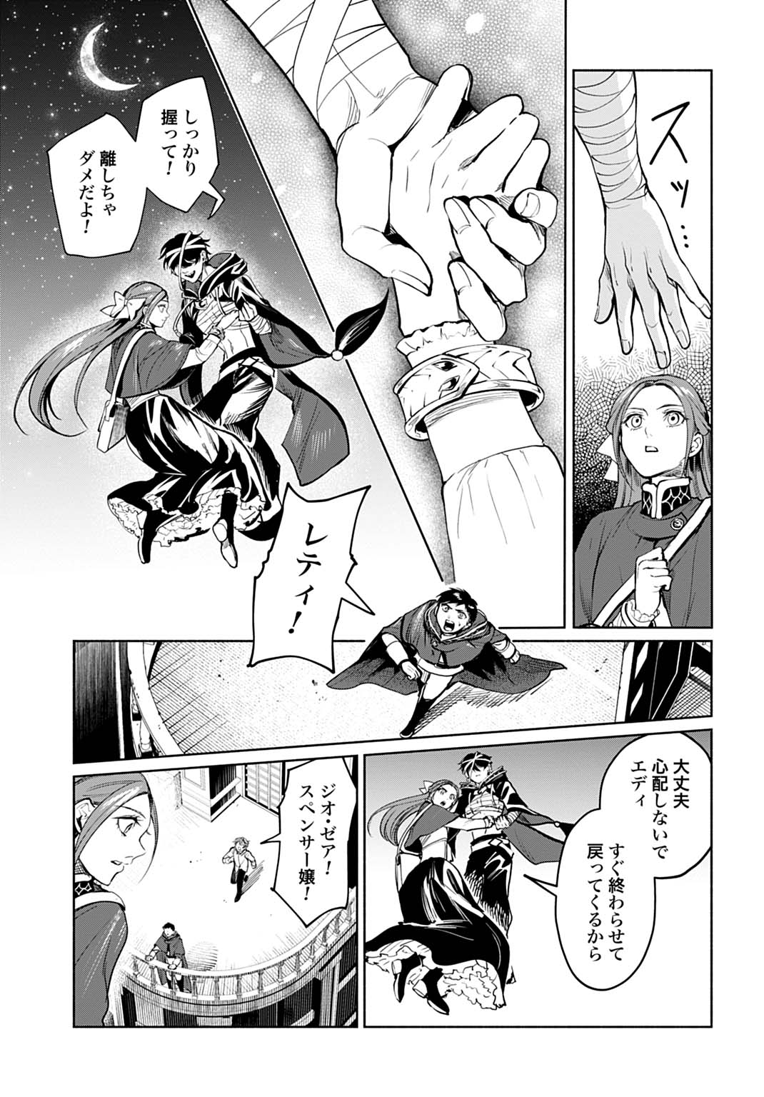 Hijiri Shirushi no Otome Chapter 16 23ページ