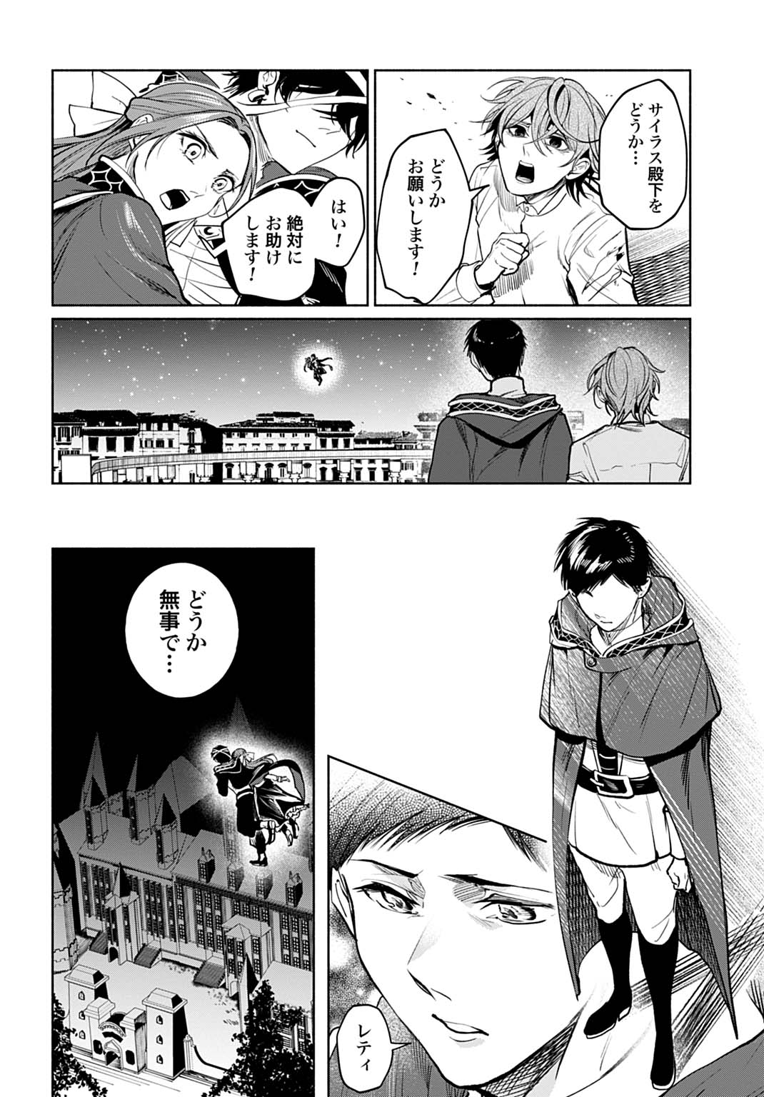 Hijiri Shirushi no Otome Chapter 16 24ページ