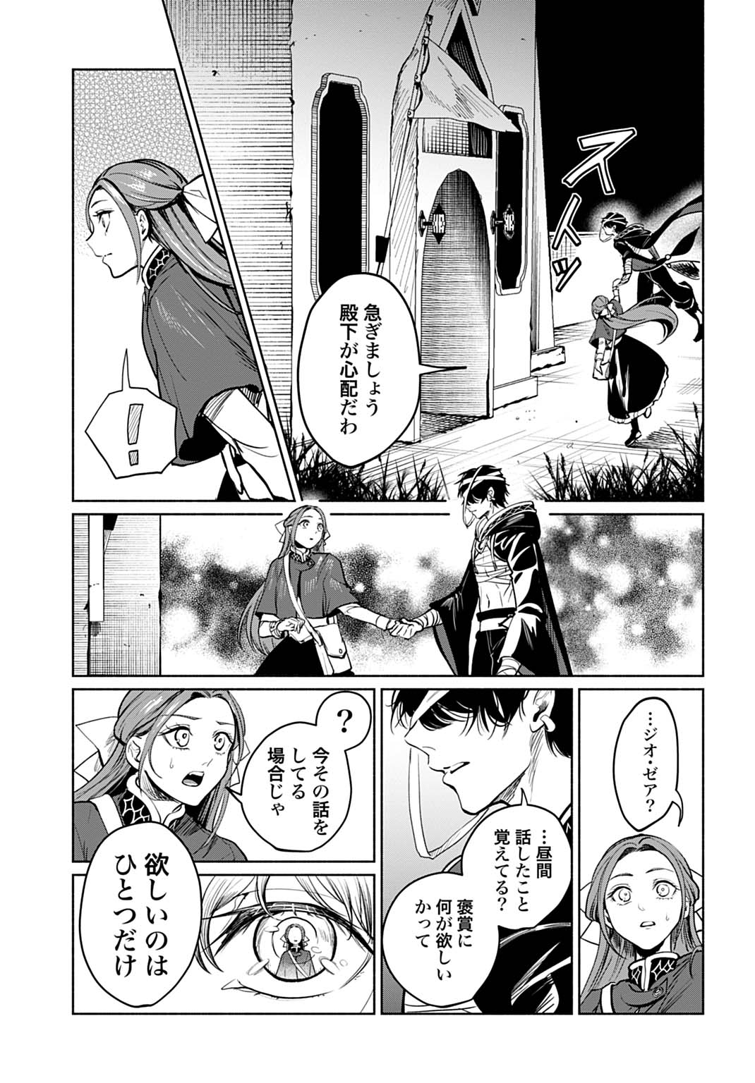 Hijiri Shirushi no Otome Chapter 16 25ページ