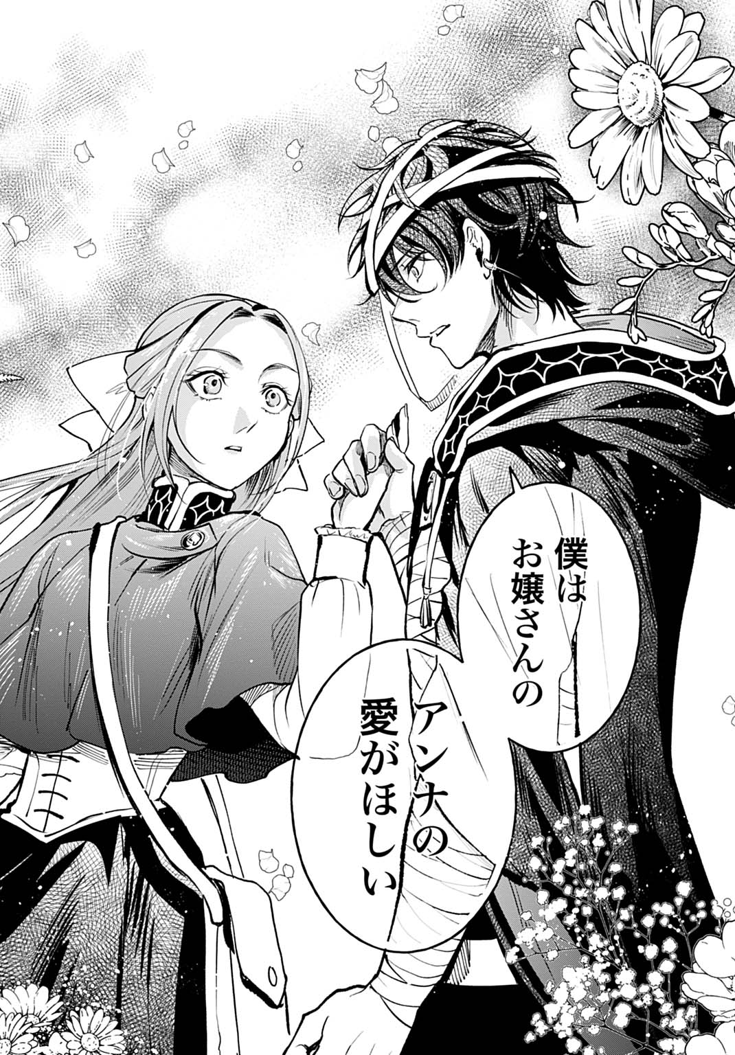 Hijiri Shirushi no Otome Chapter 16 26ページ