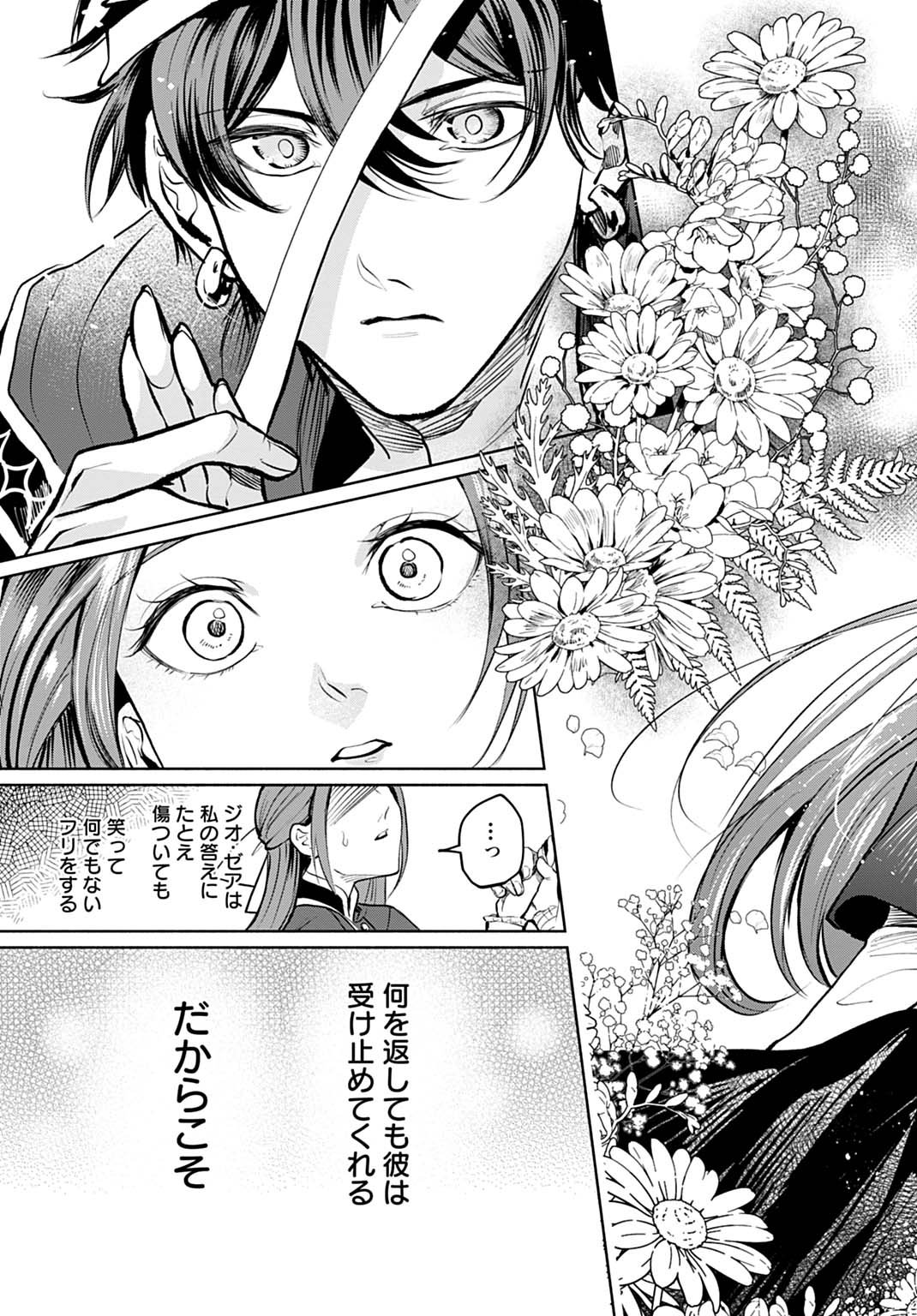 Hijiri Shirushi no Otome Chapter 16 27ページ