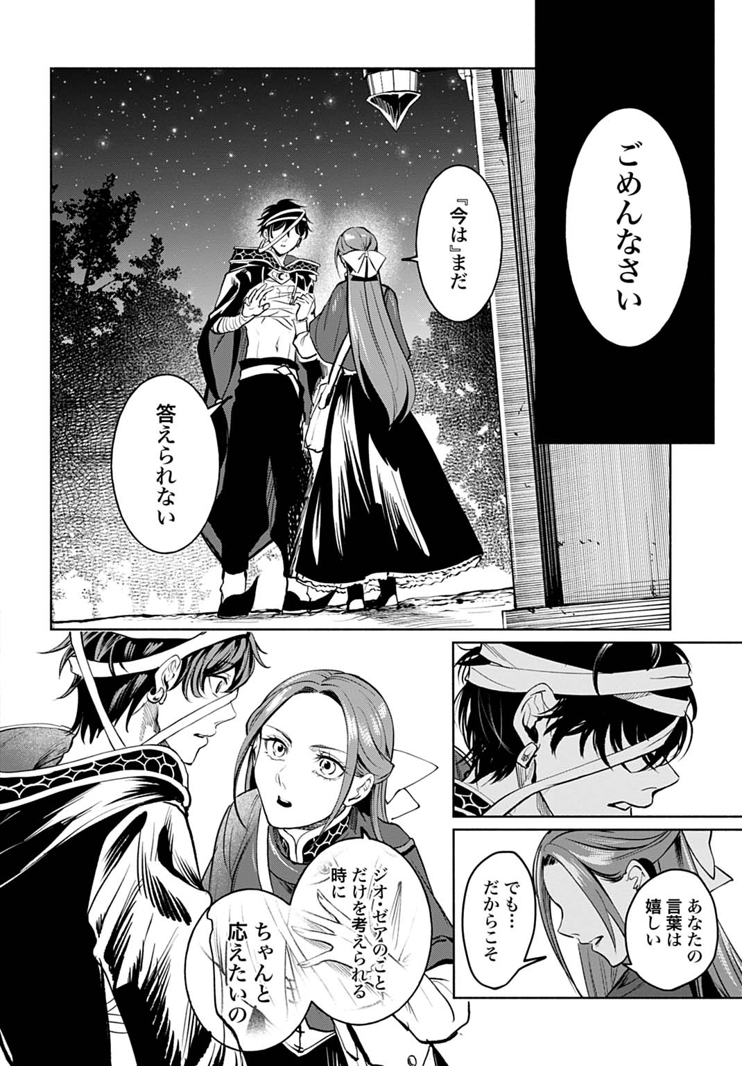 Hijiri Shirushi no Otome Chapter 16 28ページ