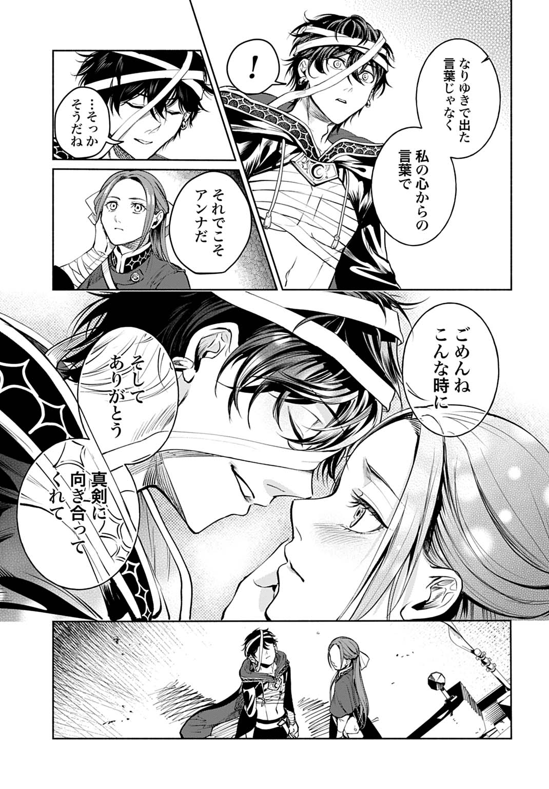 Hijiri Shirushi no Otome Chapter 16 29ページ