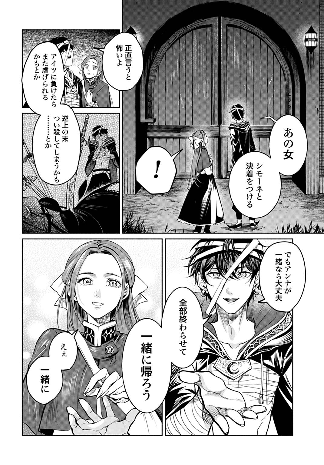 Hijiri Shirushi no Otome Chapter 16 30ページ