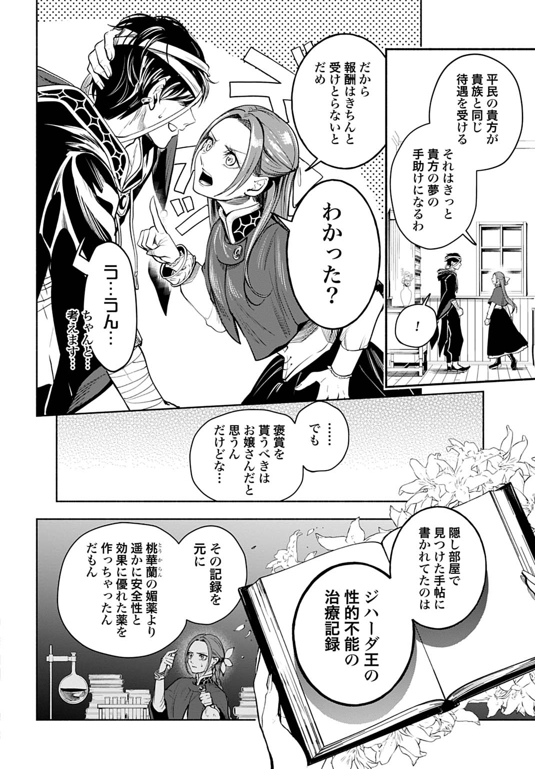 Hijiri Shirushi no Otome Chapter 16 4ページ