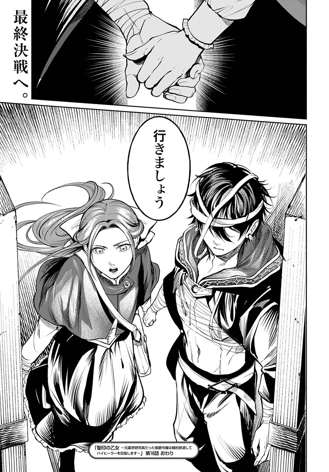 Hijiri Shirushi no Otome Chapter 16 31ページ