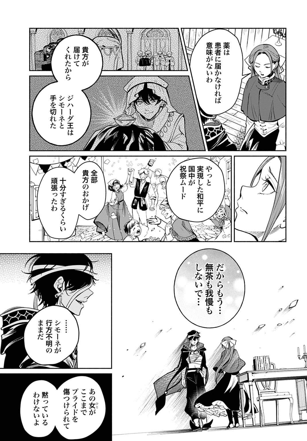 Hijiri Shirushi no Otome Chapter 16 5ページ