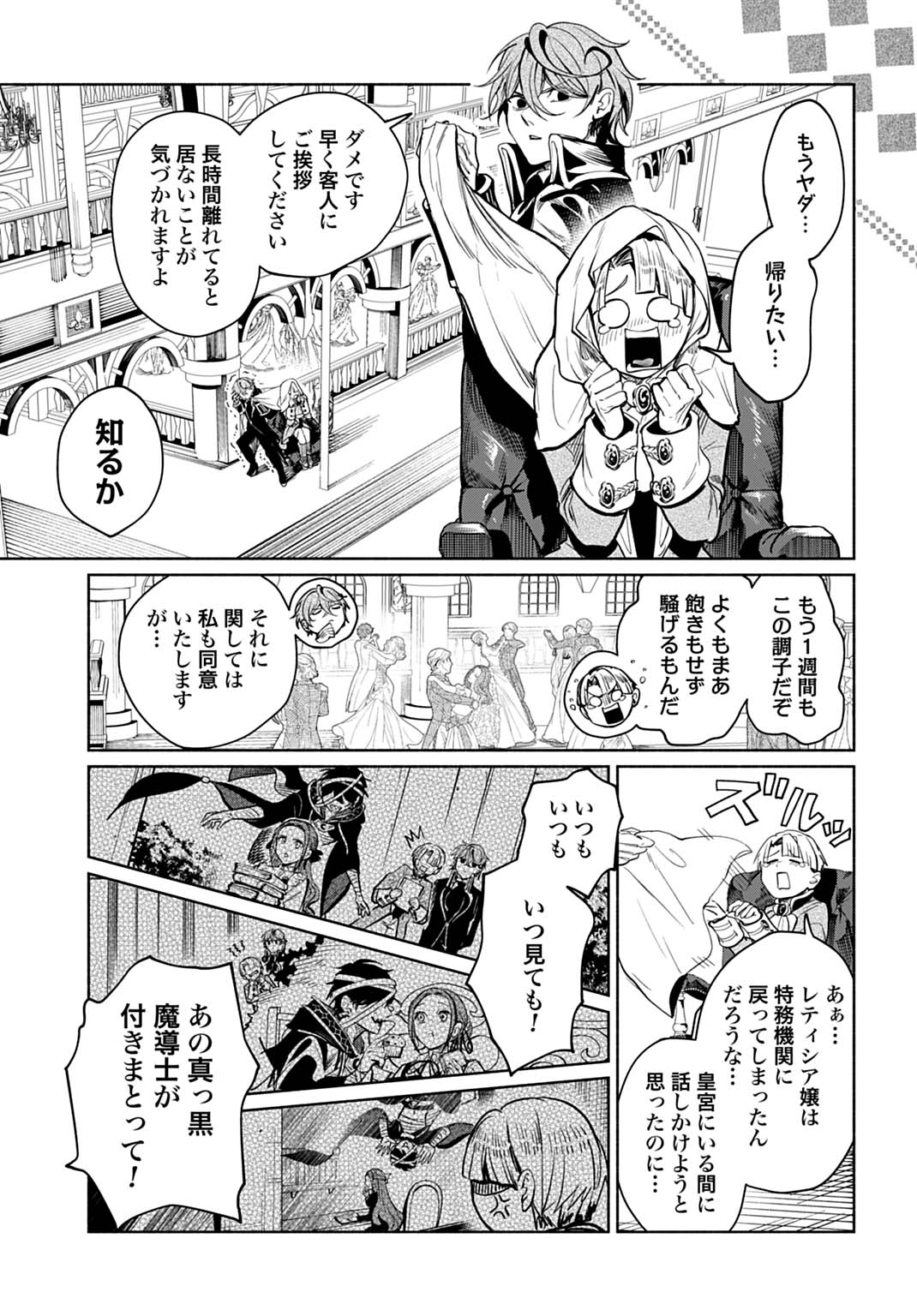 Hijiri Shirushi no Otome Chapter 16 7ページ