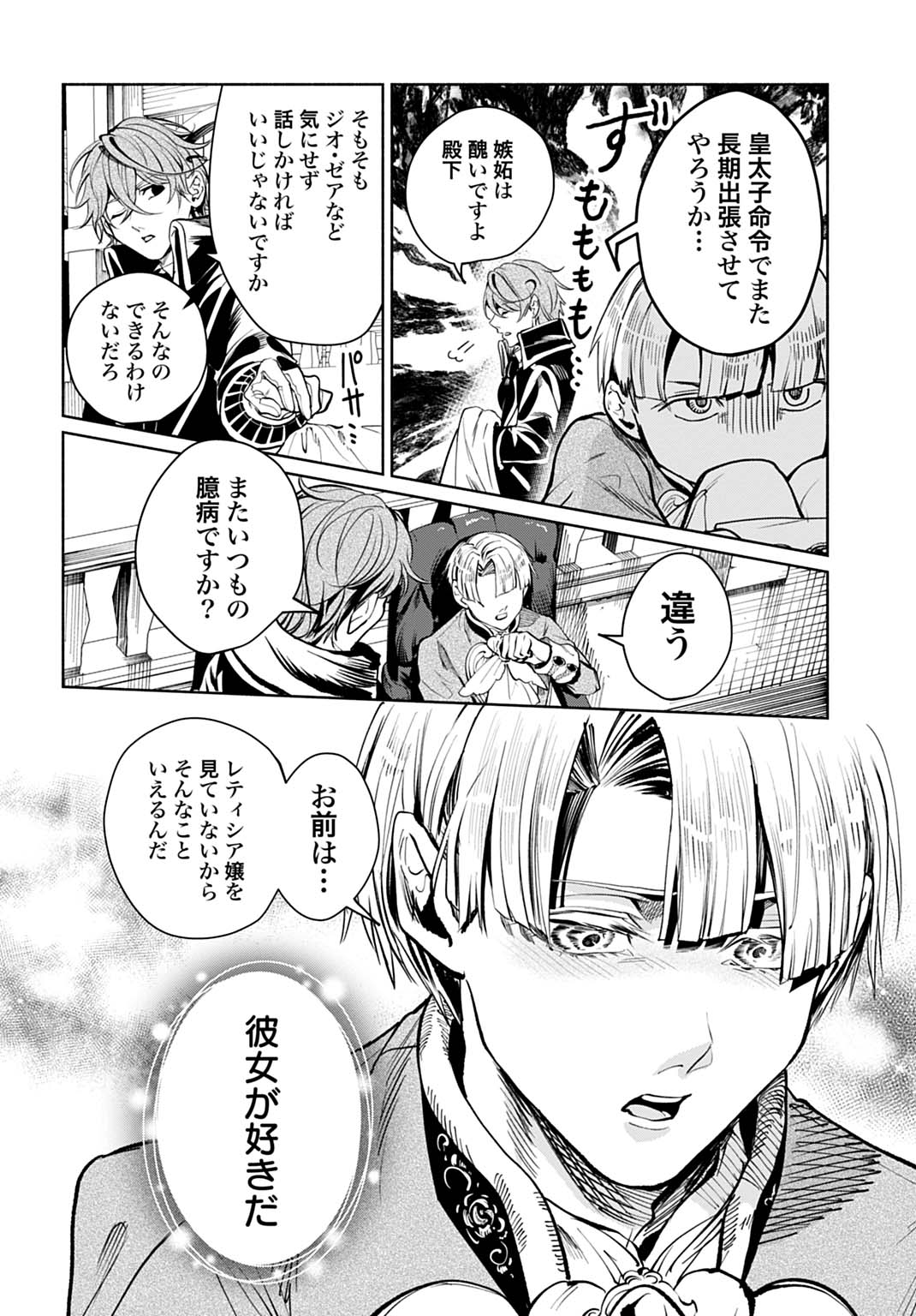 Hijiri Shirushi no Otome Chapter 16 8ページ